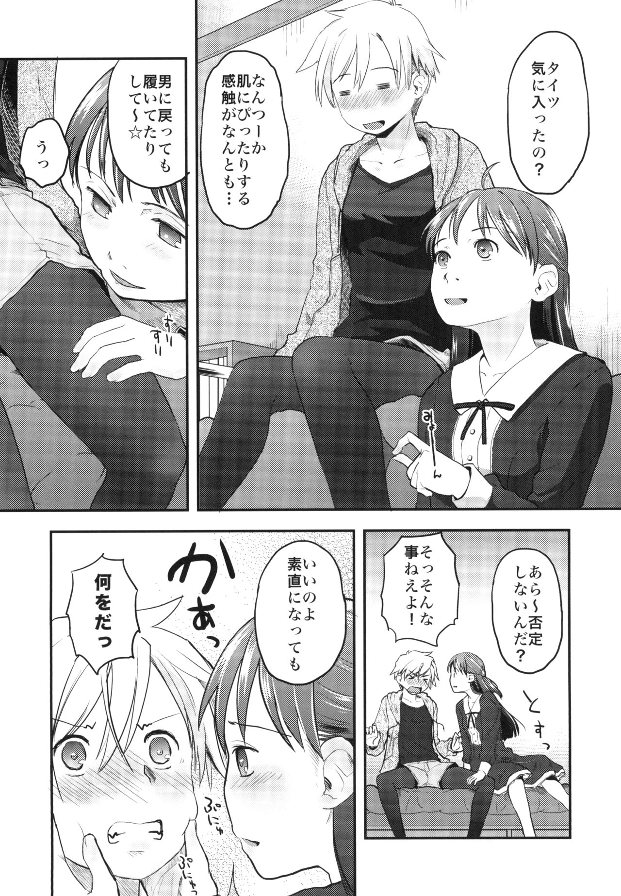 Nyotaika Shita Ore o Do-S Kanojo ga Denma de Ikaseyou to suru Ken Nitsuite page 10 full