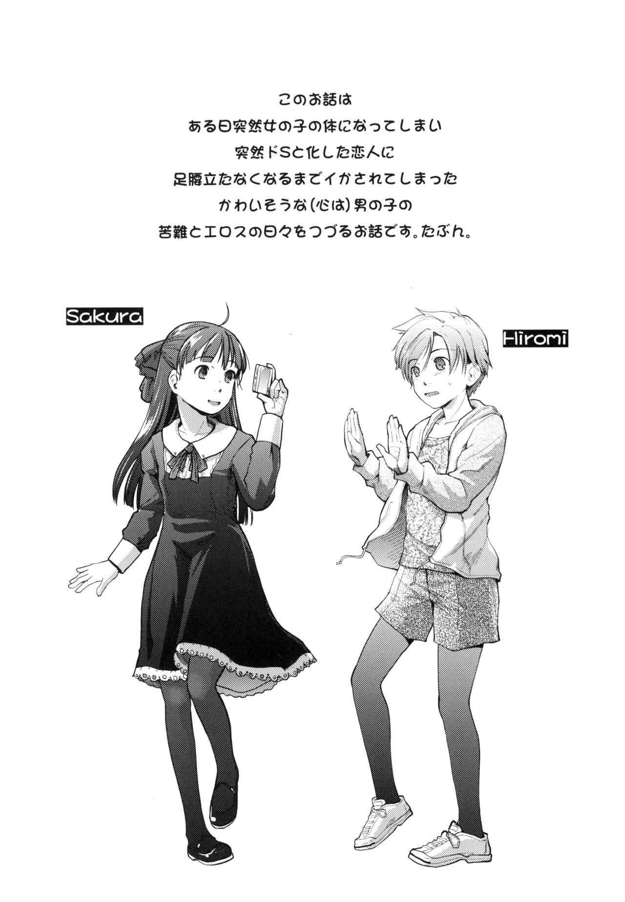 Nyotaika Shita Ore o Do-S Kanojo ga Denma de Ikaseyou to suru Ken Nitsuite page 4 full