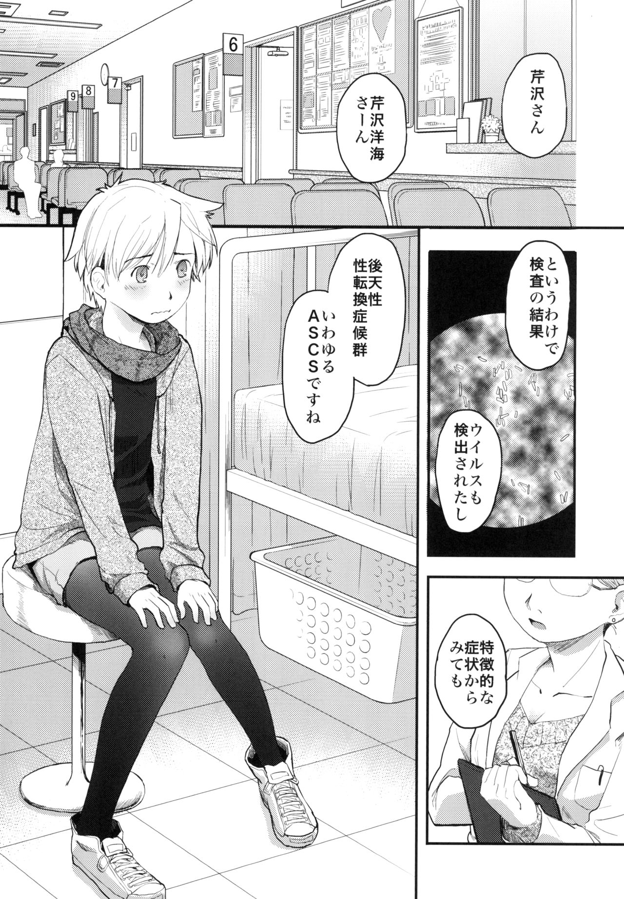 Nyotaika Shita Ore o Do-S Kanojo ga Denma de Ikaseyou to suru Ken Nitsuite page 5 full