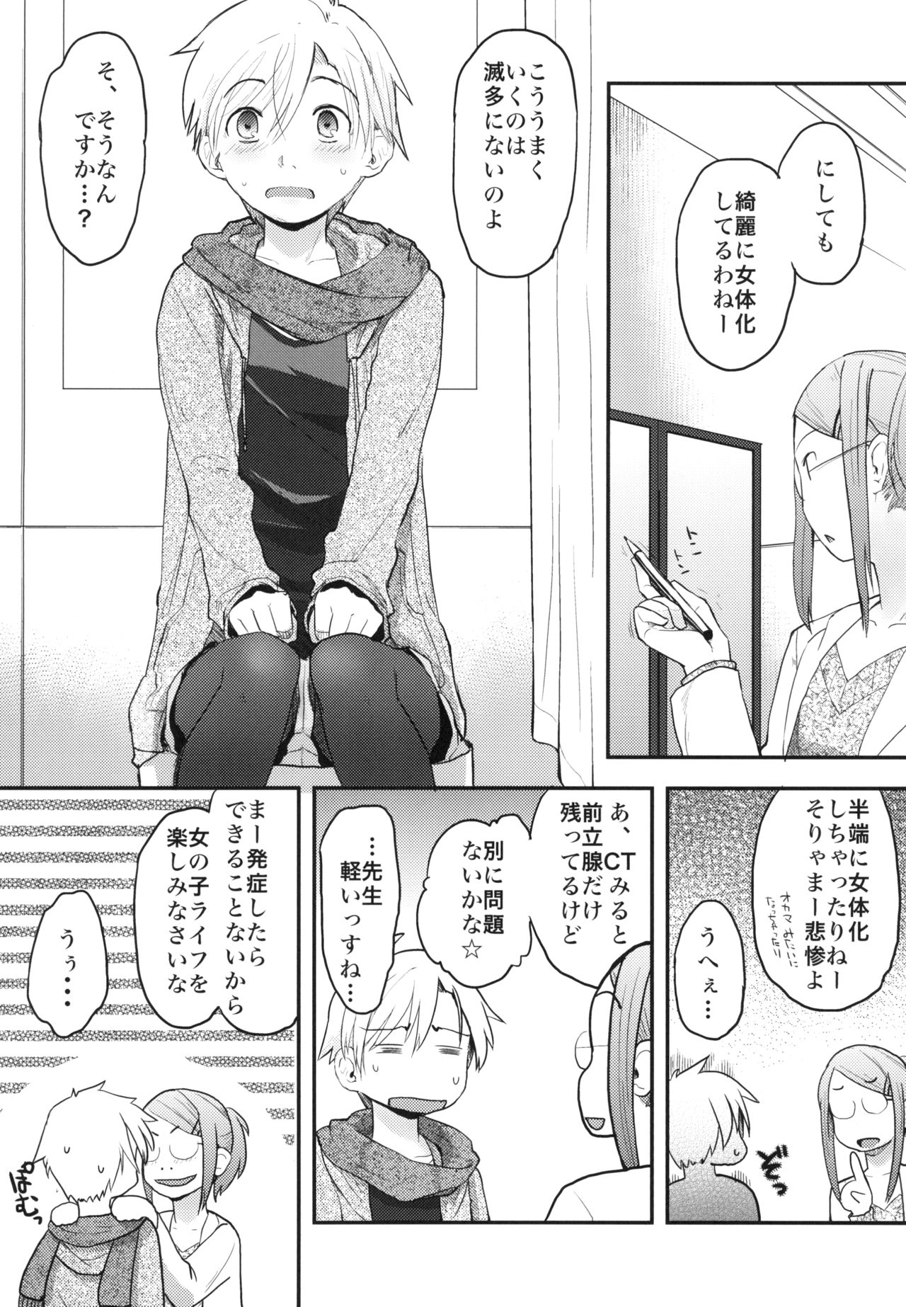 Nyotaika Shita Ore o Do-S Kanojo ga Denma de Ikaseyou to suru Ken Nitsuite page 7 full