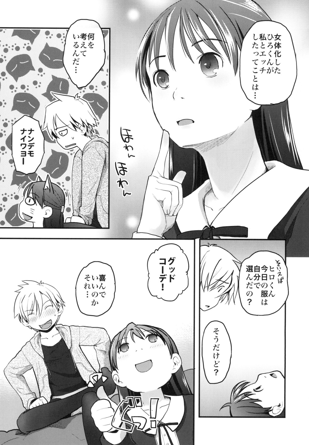 Nyotaika Shita Ore o Do-S Kanojo ga Denma de Ikaseyou to suru Ken Nitsuite page 9 full