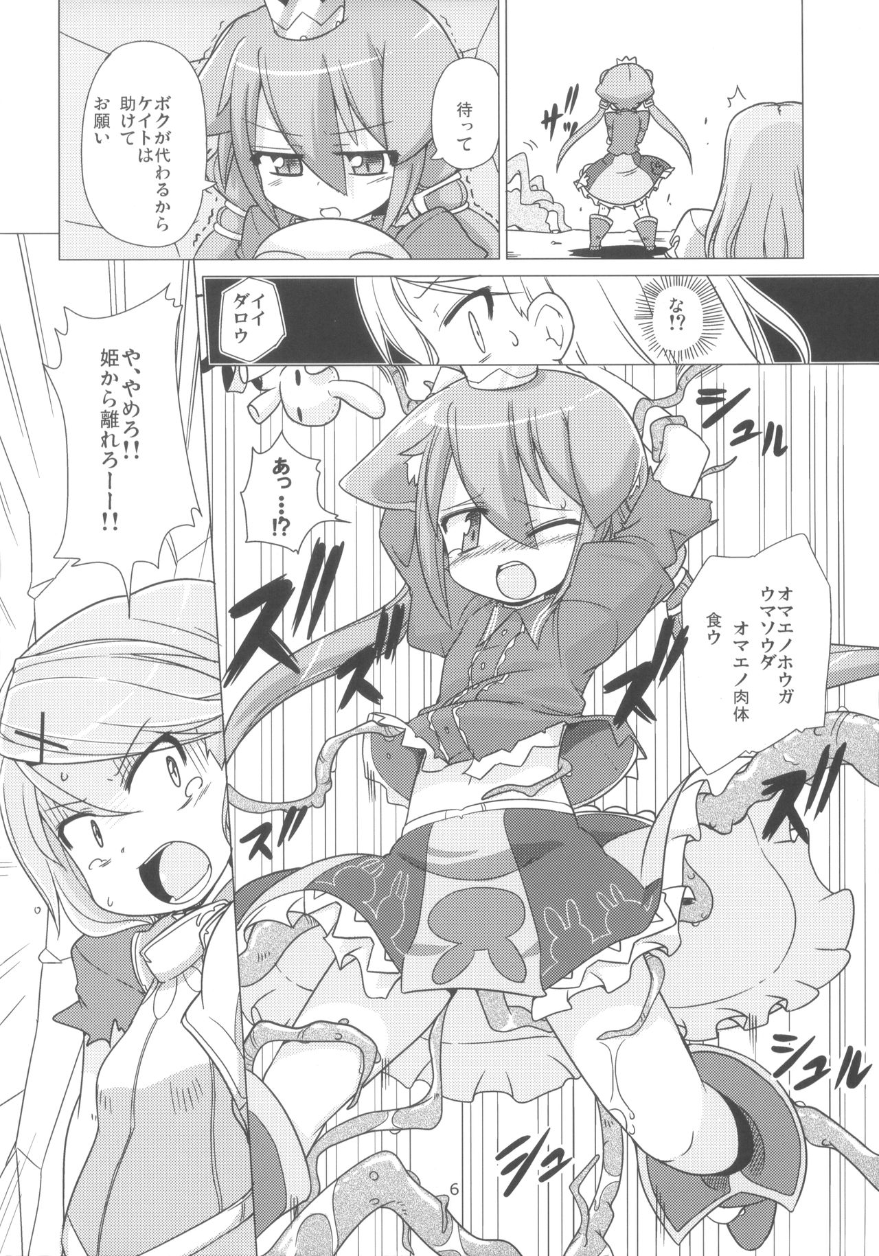 Princess verse page 5 full