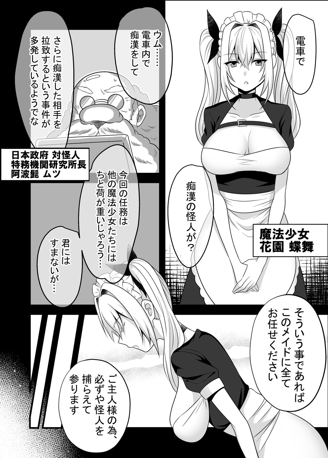 Mahou Shoujo VS Shokushu Chikan Otoko page 8 full