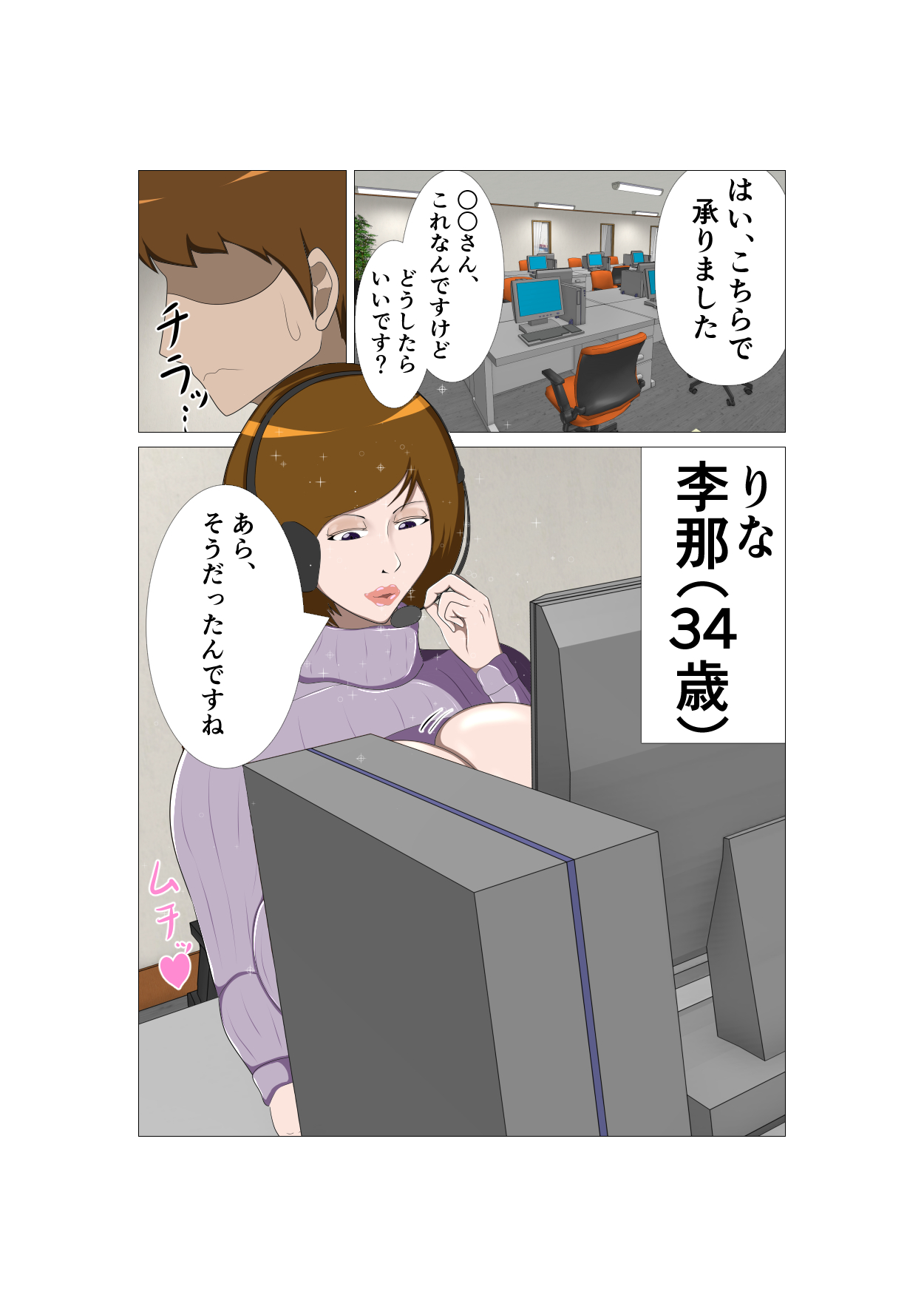 Joushi no Tsuma Rina  Sono Ichi page 2 full