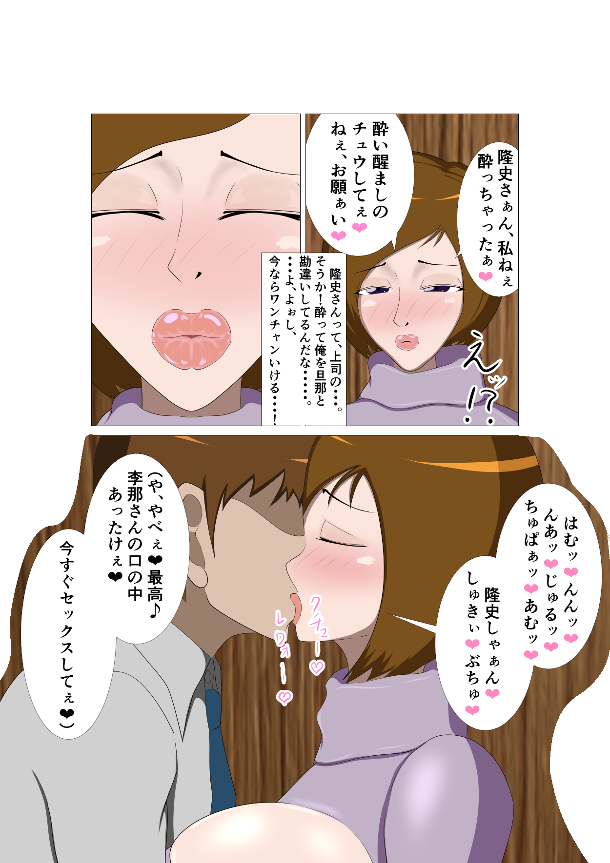 Joushi no Tsuma Rina  Sono Ichi page 7 full