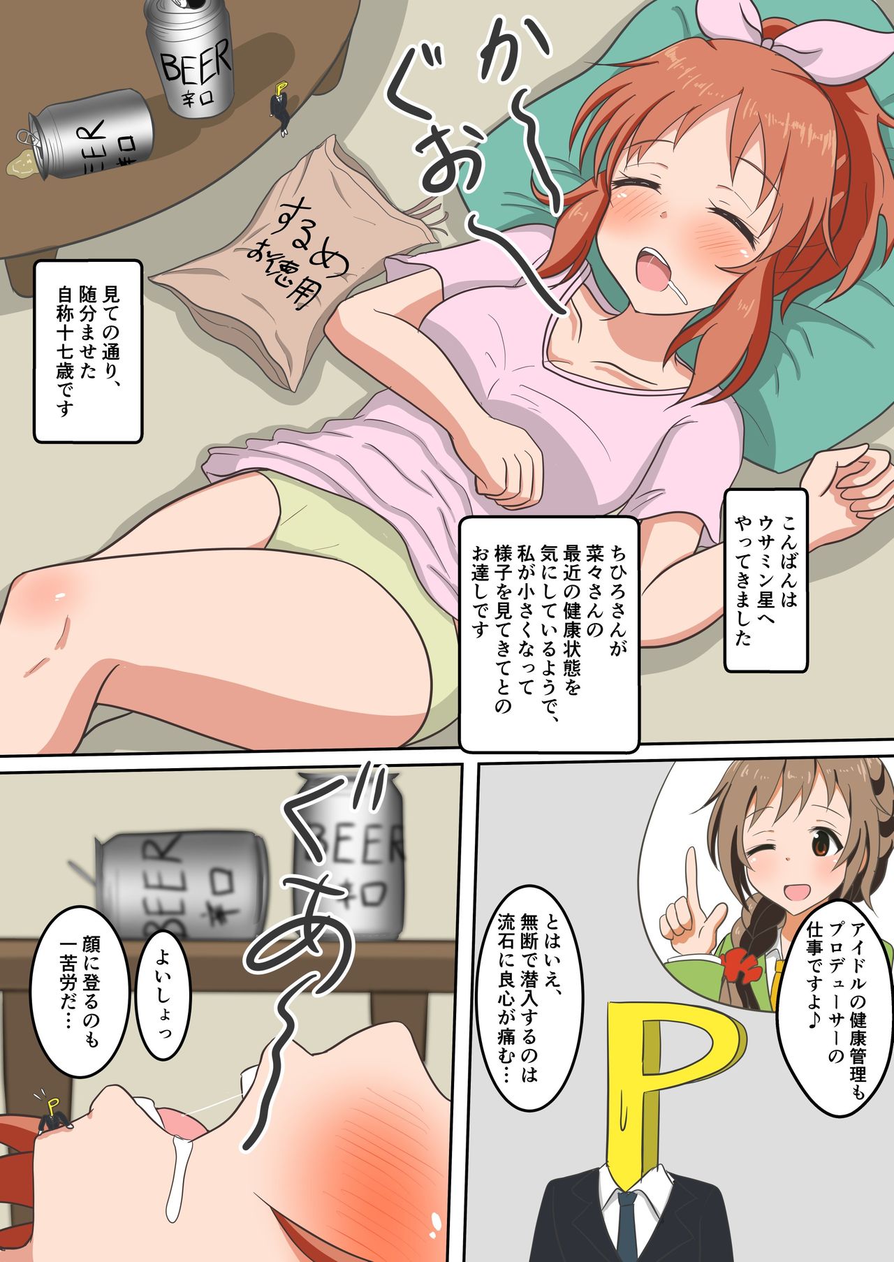 Usamin koto Abe Nana no Kenkou Shindan page 1 full