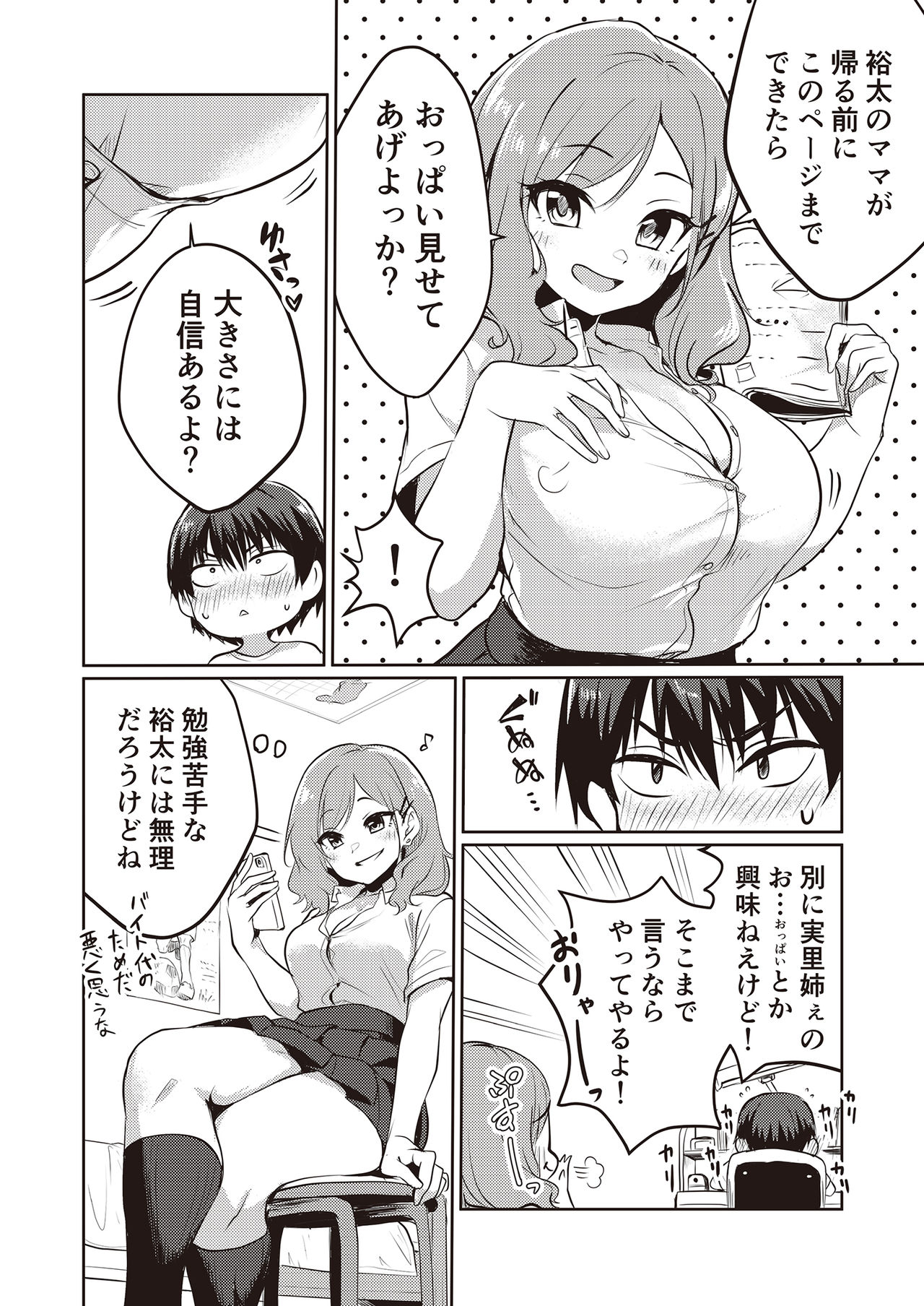 3150 Echi Echi Gal Joint page 10 full