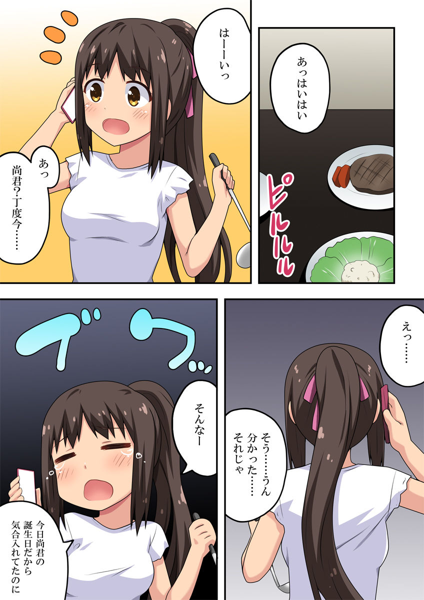 Niizuma Nanaka no Roshutsu Chousen page 2 full