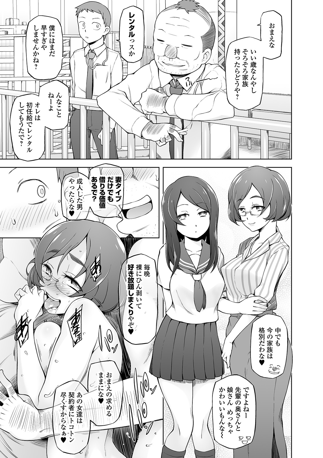 COMIC Orga Vol. 17 page 3 full