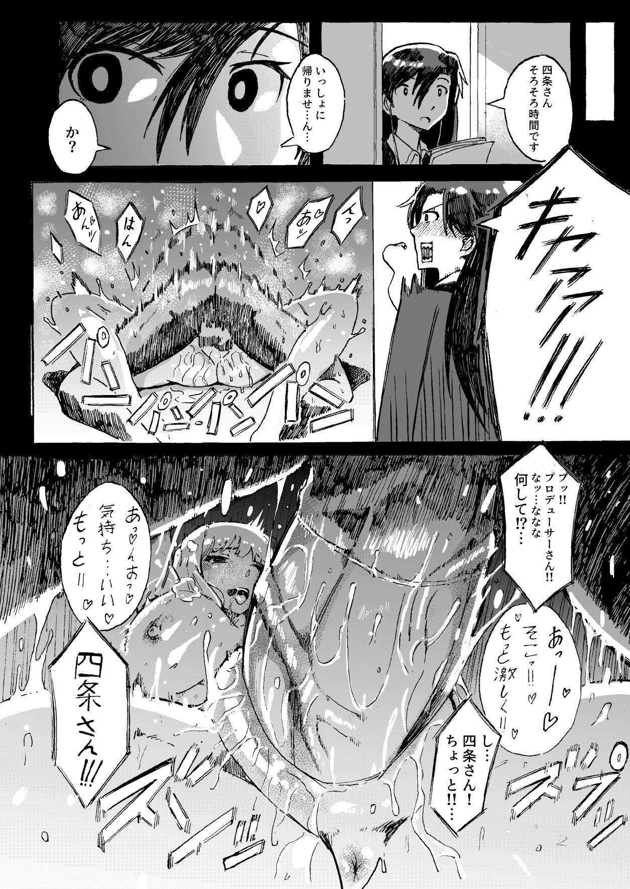 Oshigoto Owari no Idol page 3 full