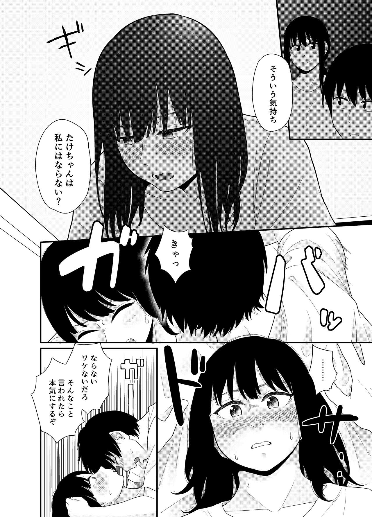 Ookikunatte 1 -Osananajimi to Anna Koto Yakon na Koto- page 10 full