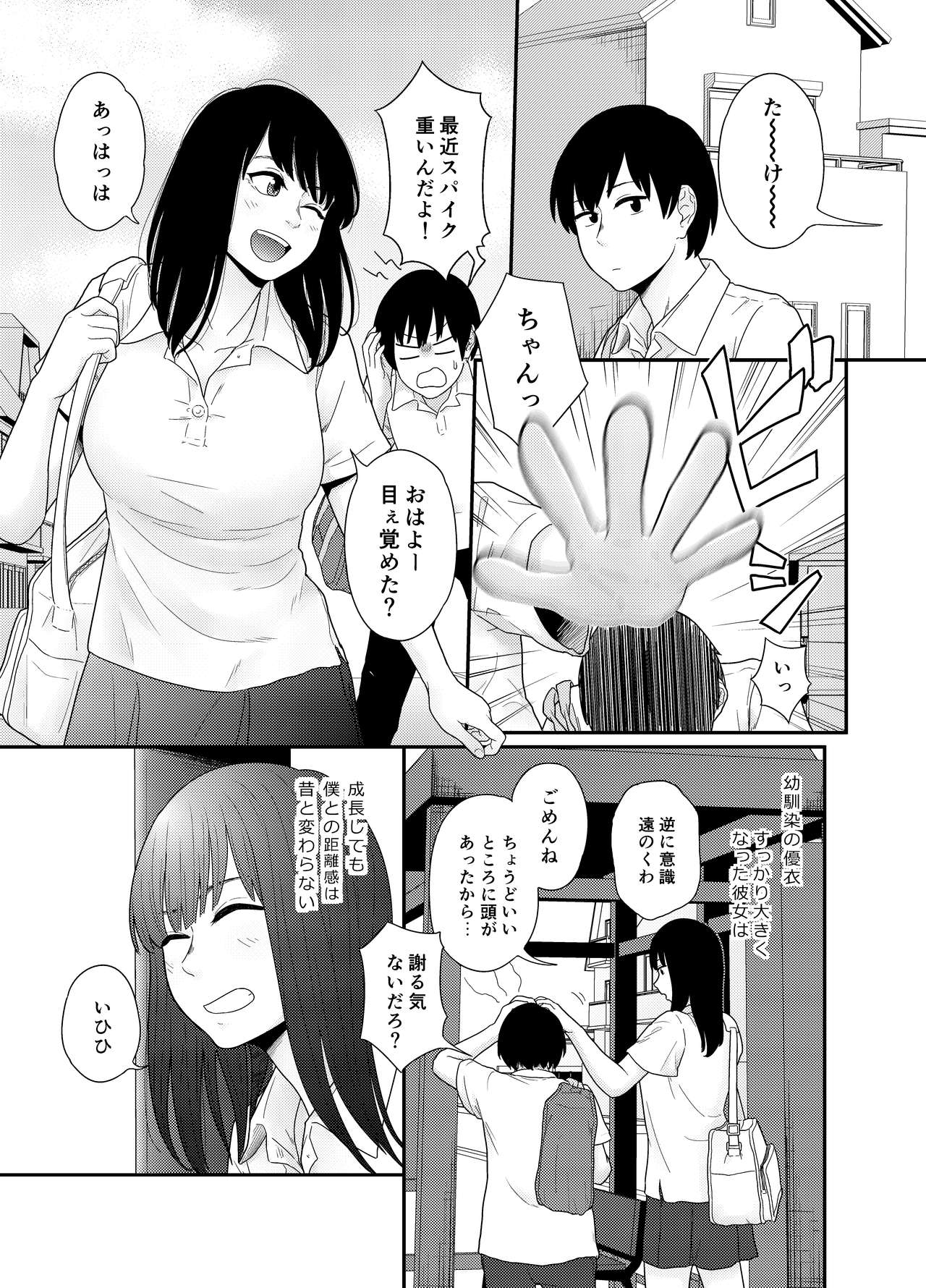 Ookikunatte 1 -Osananajimi to Anna Koto Yakon na Koto- page 3 full