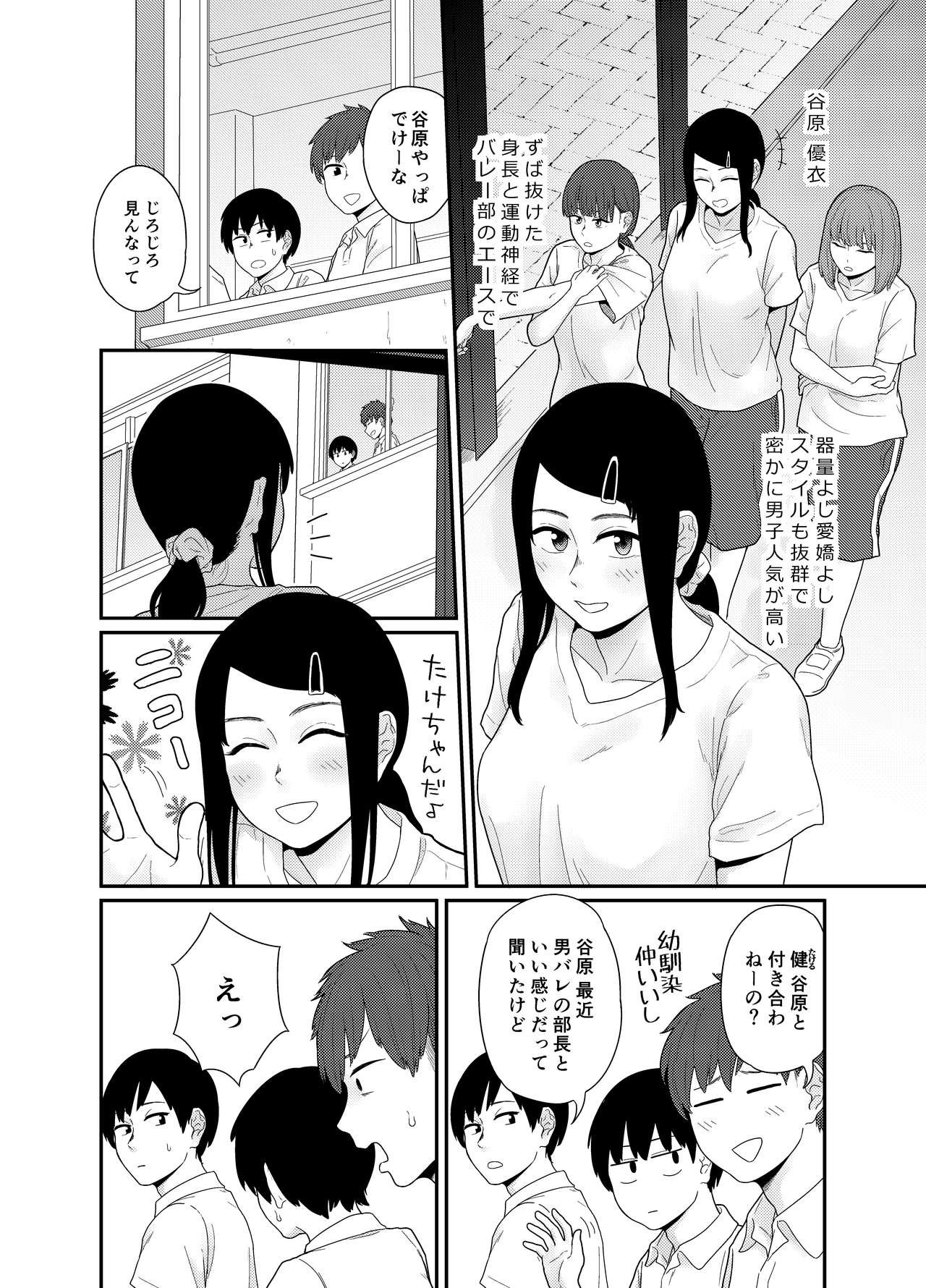 Ookikunatte 1 -Osananajimi to Anna Koto Yakon na Koto- page 4 full