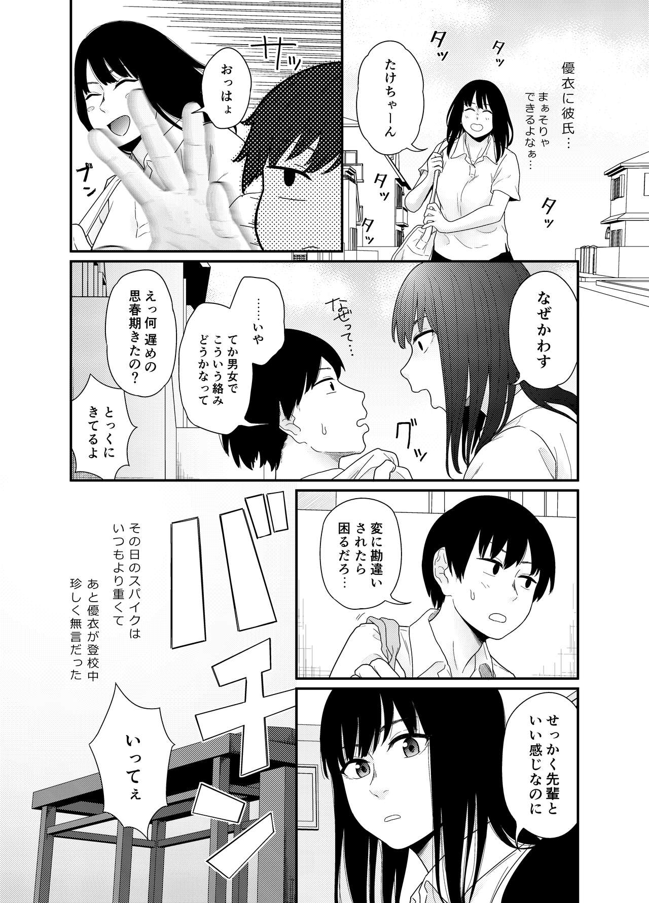 Ookikunatte 1 -Osananajimi to Anna Koto Yakon na Koto- page 5 full