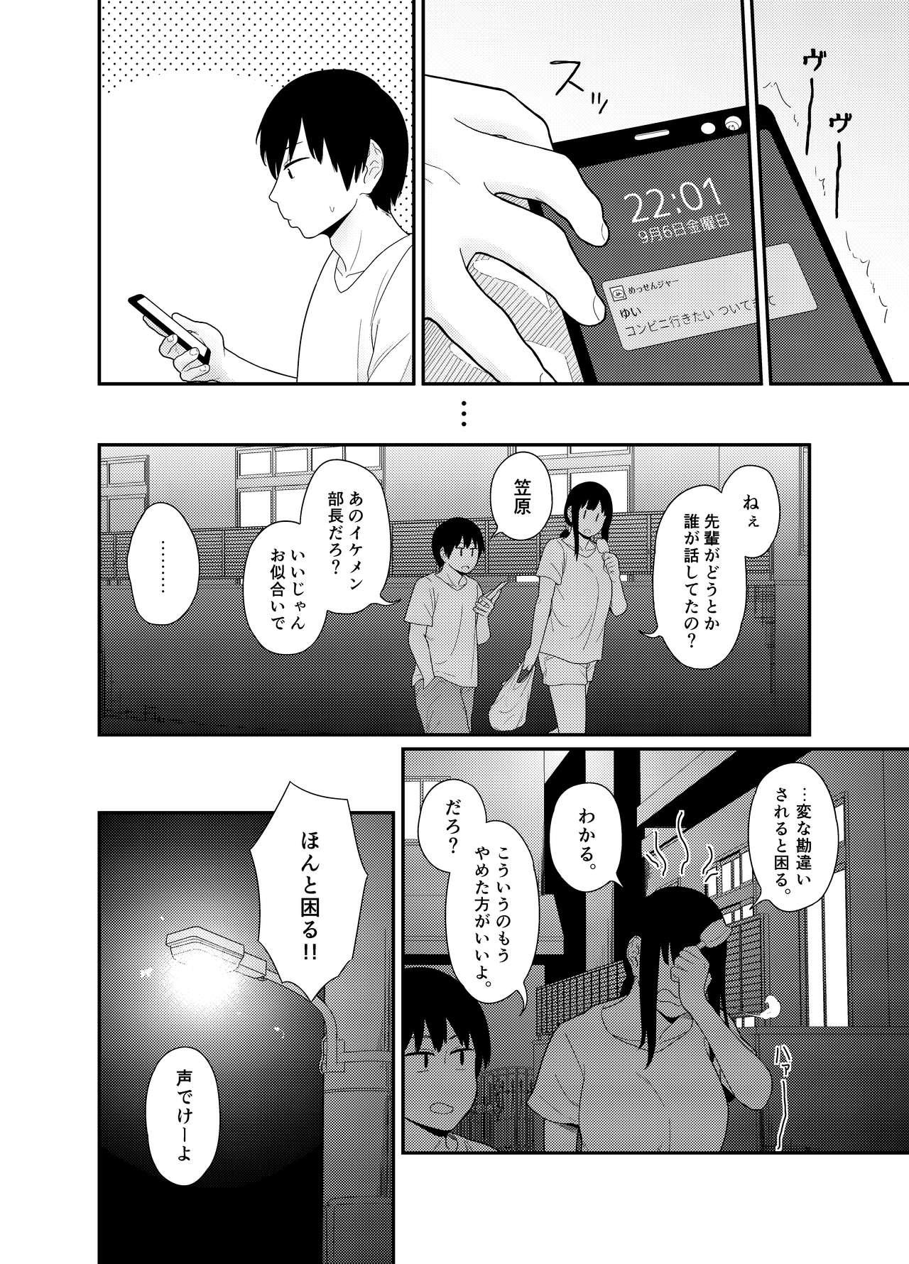 Ookikunatte 1 -Osananajimi to Anna Koto Yakon na Koto- page 6 full