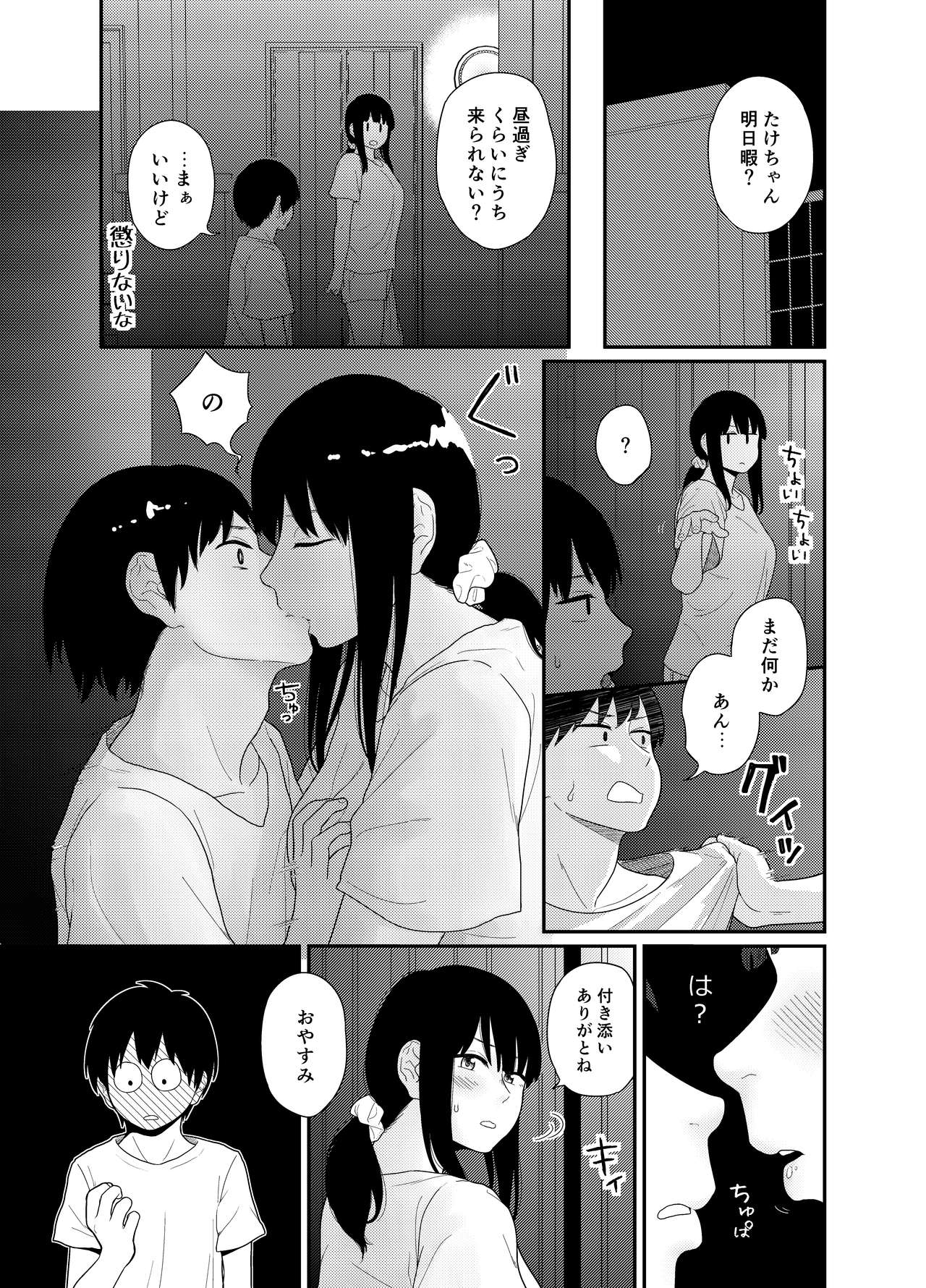 Ookikunatte 1 -Osananajimi to Anna Koto Yakon na Koto- page 7 full