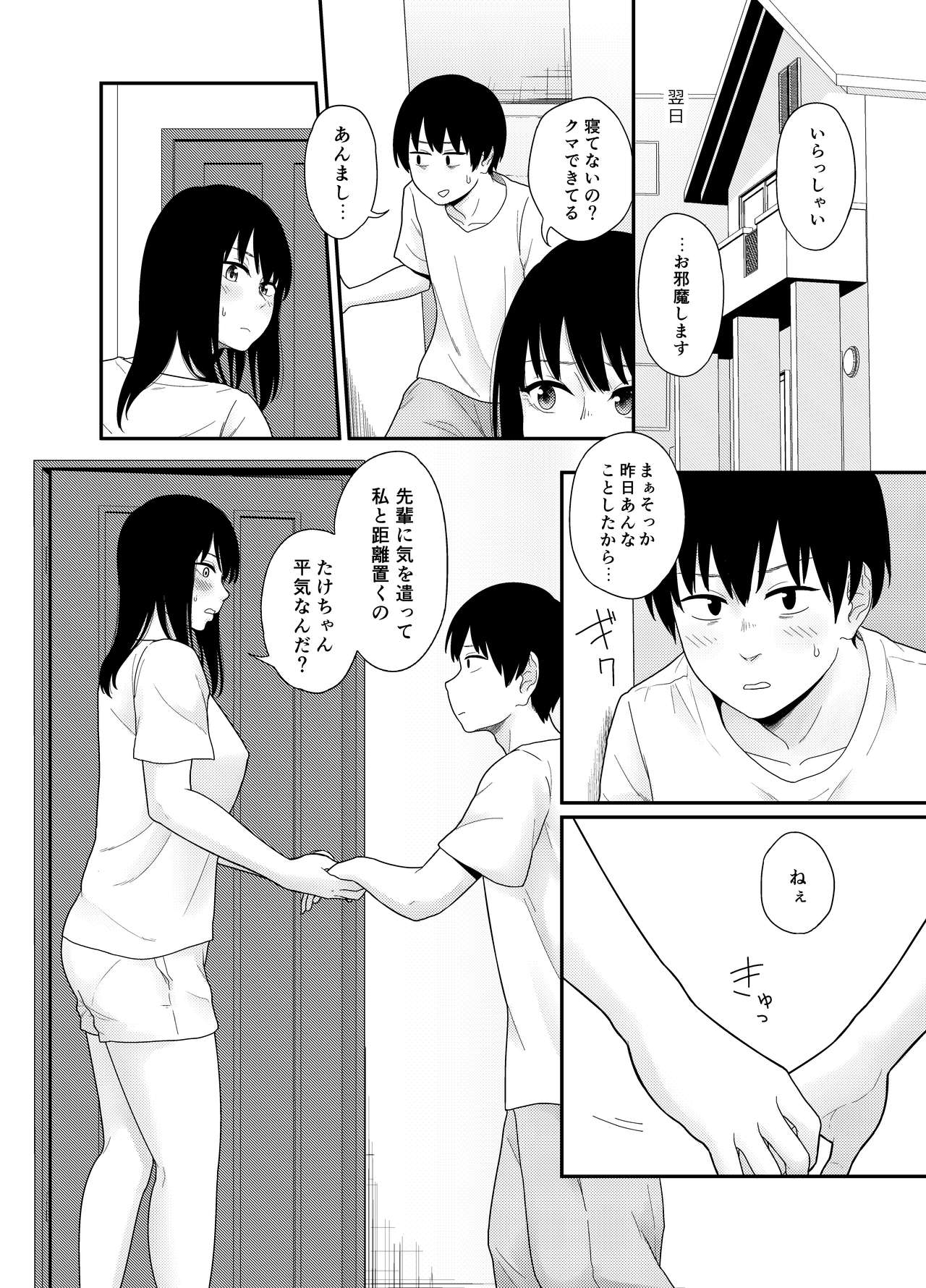 Ookikunatte 1 -Osananajimi to Anna Koto Yakon na Koto- page 8 full