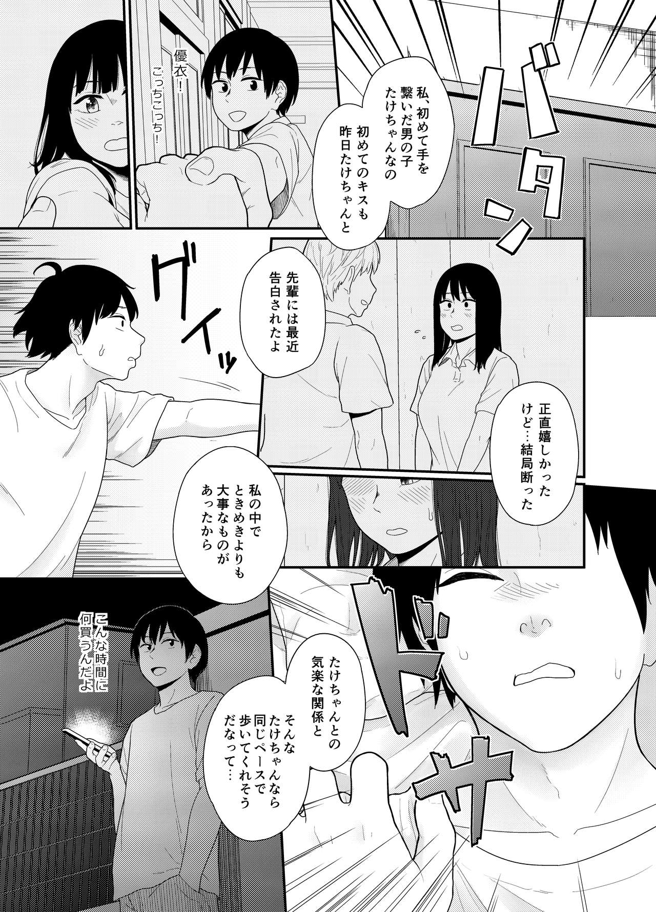 Ookikunatte 1 -Osananajimi to Anna Koto Yakon na Koto- page 9 full