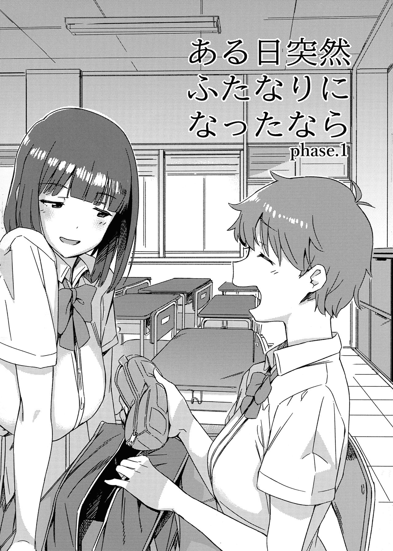 Aruhi Totsuzen Futanari ni Nattanara Phase.1 page 4 full