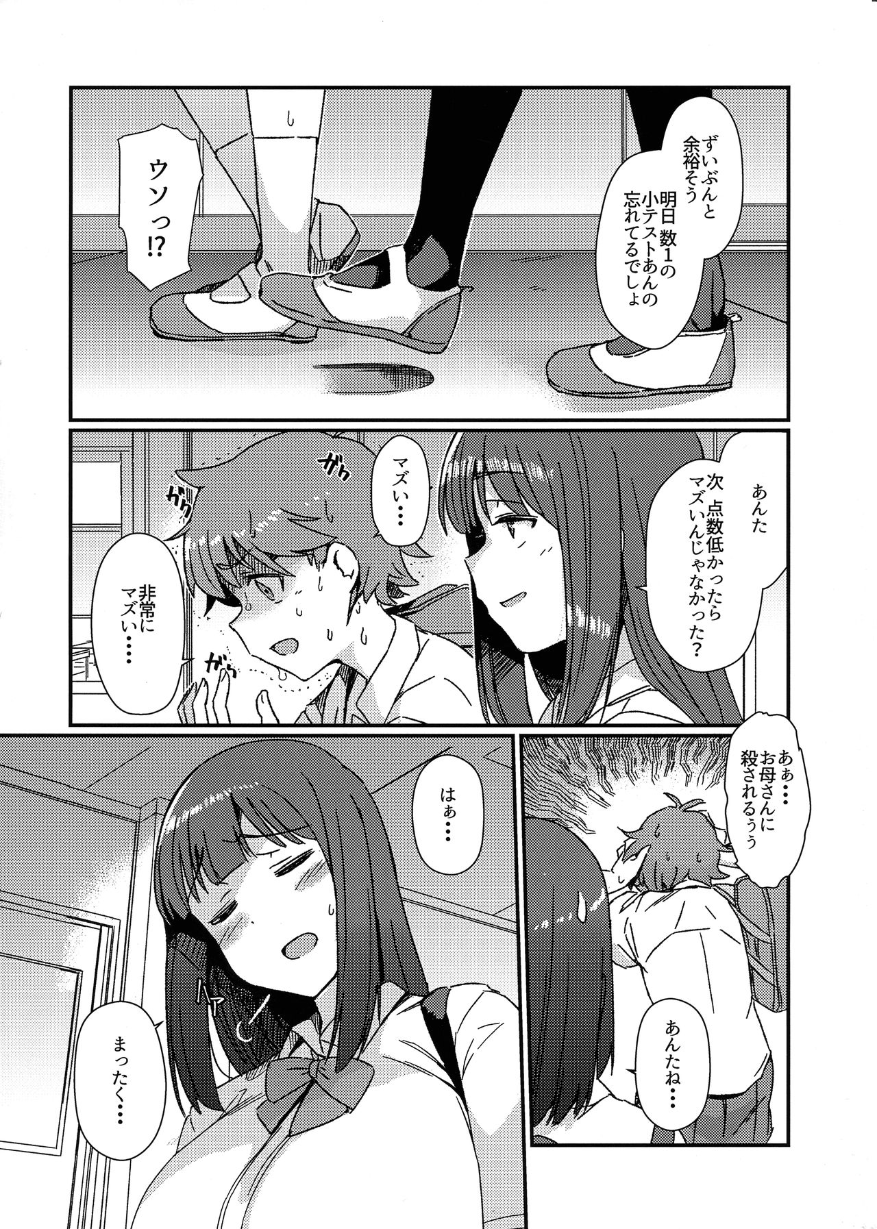 Aruhi Totsuzen Futanari ni Nattanara Phase.1 page 6 full