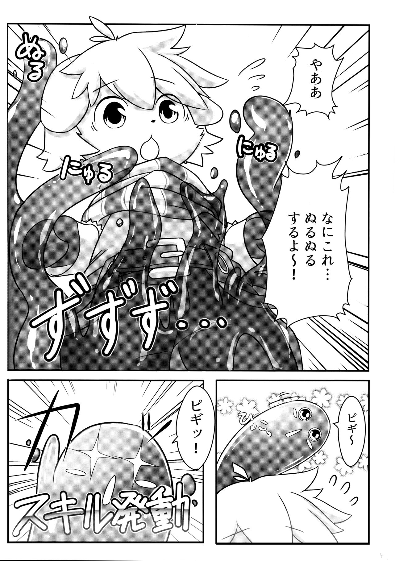 Summon Panic page 5 full