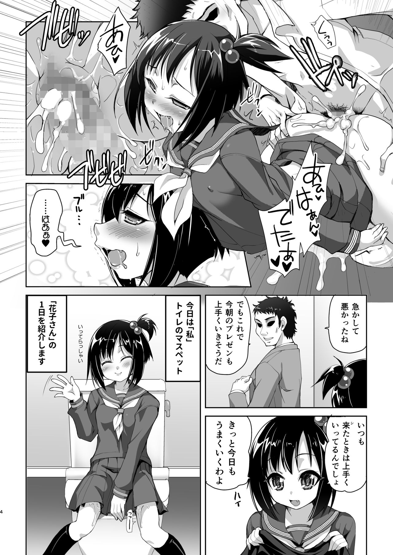 Gyouretsu no Dekiru Nikubenki Rinkanjo -MasPet Hanako-san- page 4 full