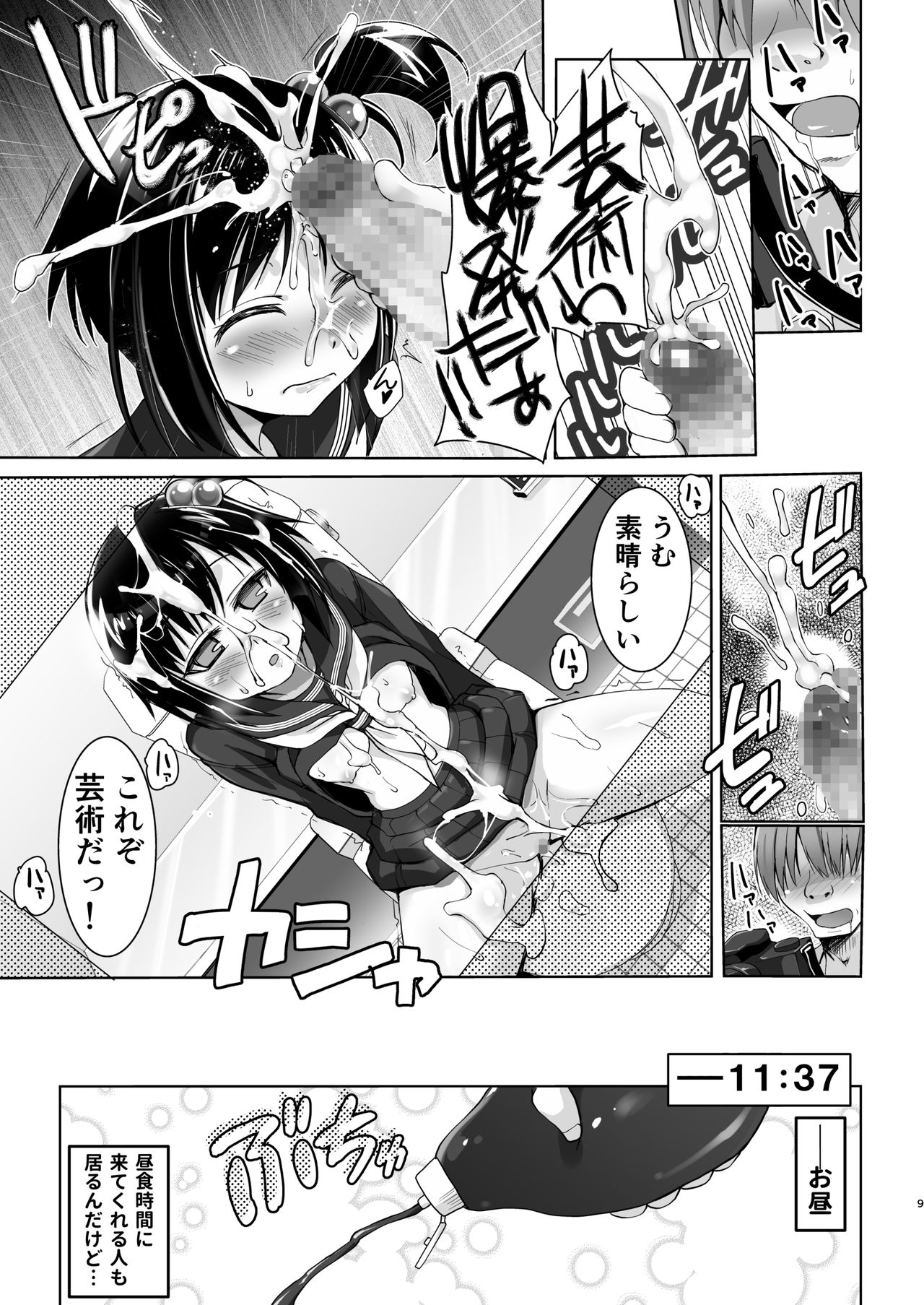 Gyouretsu no Dekiru Nikubenki Rinkanjo -MasPet Hanako-san- page 9 full