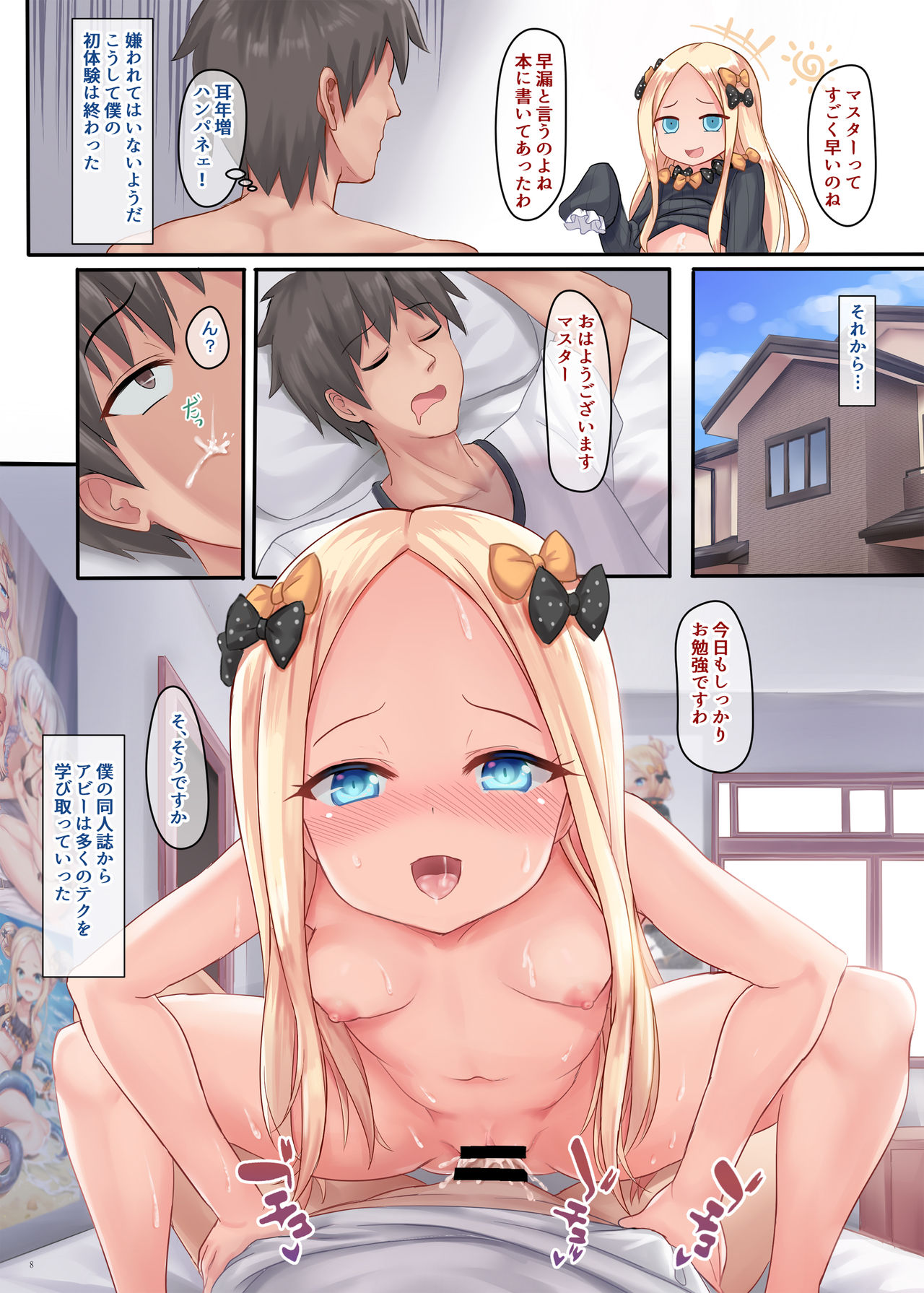 Abigail H Gakushuu Seikatsu page 9 full