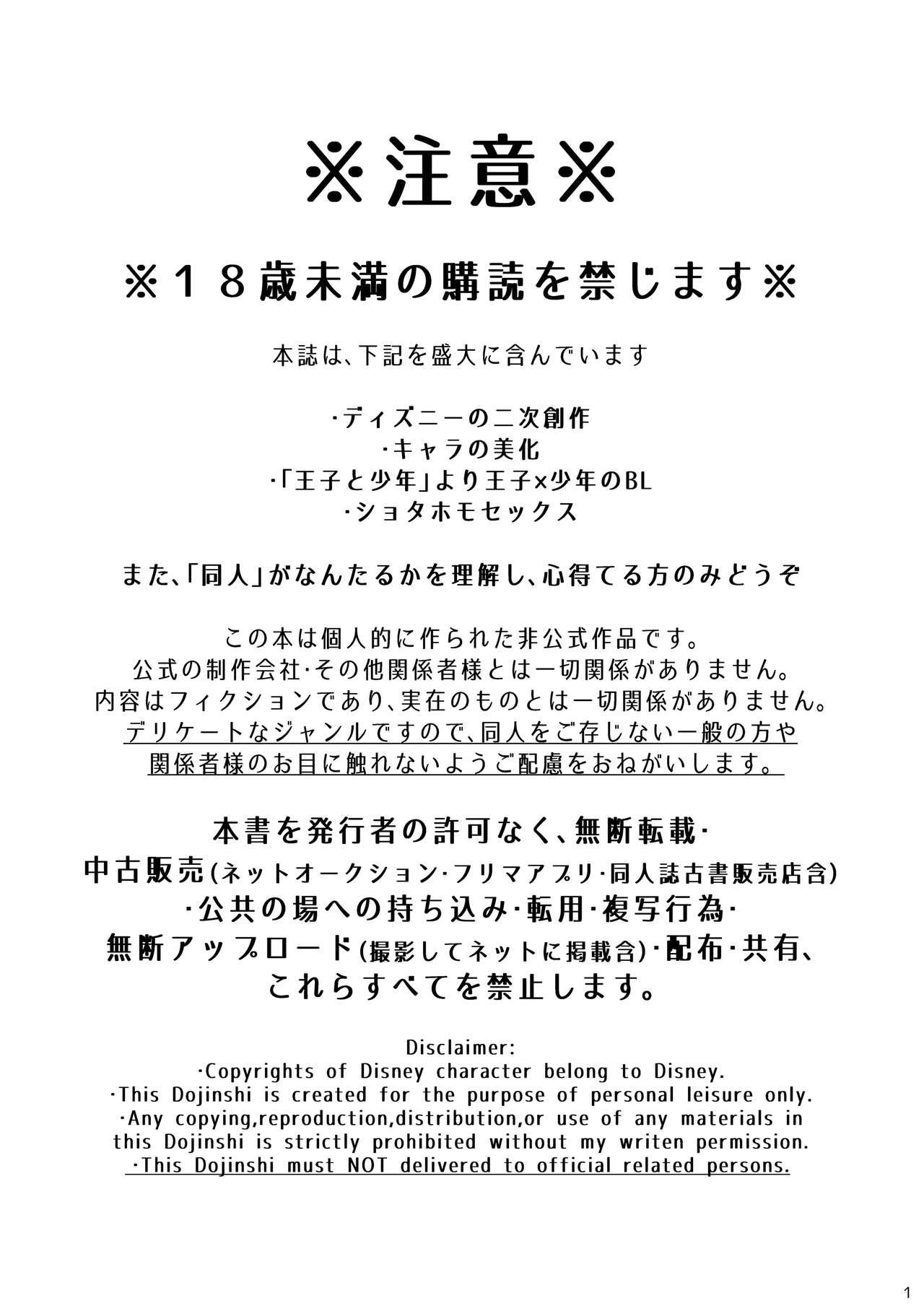 Ouji to  Shounen no Zettai ni Itte wa Ikenai  Oukyuu 24-Ji page 2 full