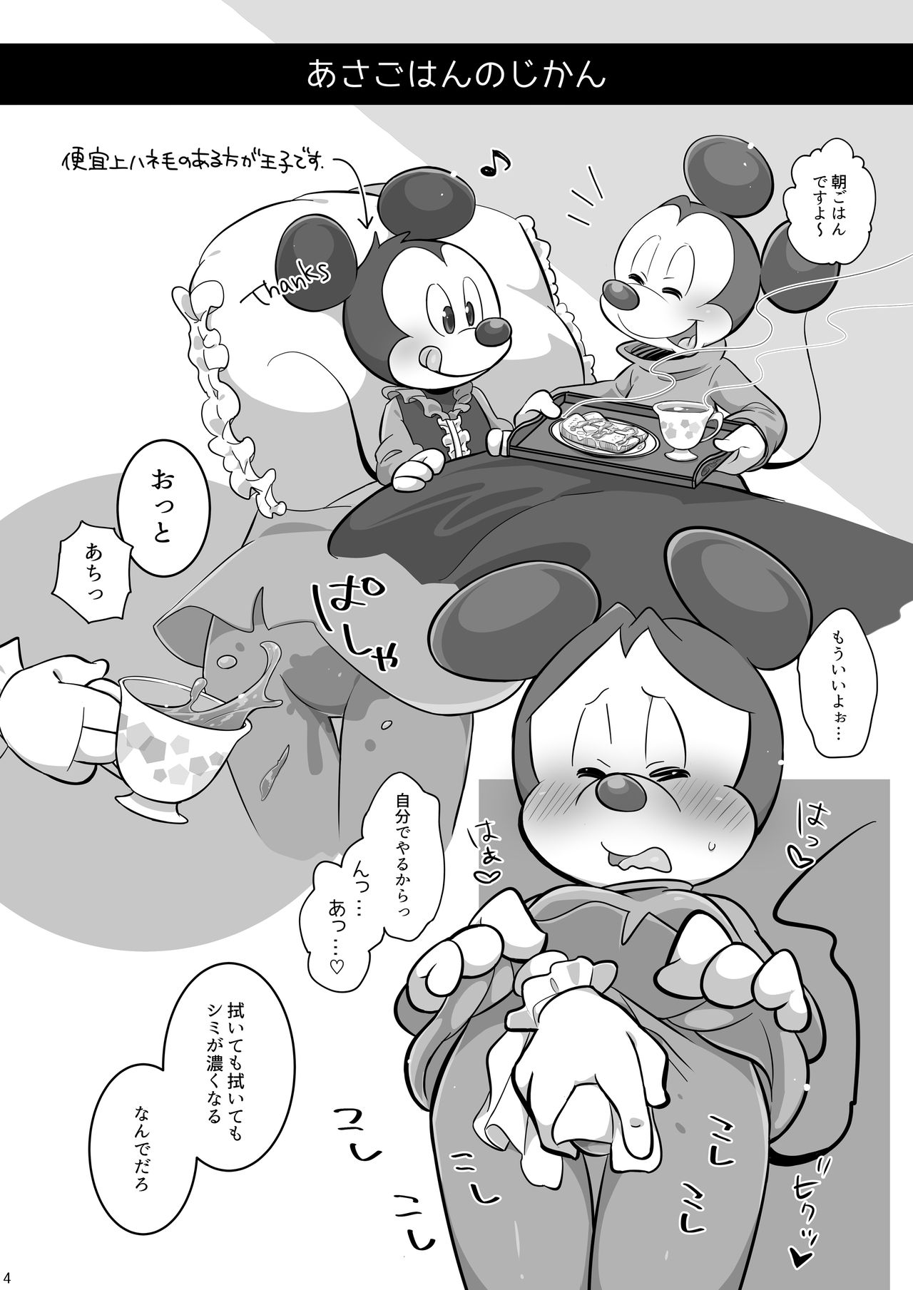 Ouji to  Shounen no Zettai ni Itte wa Ikenai  Oukyuu 24-Ji page 5 full