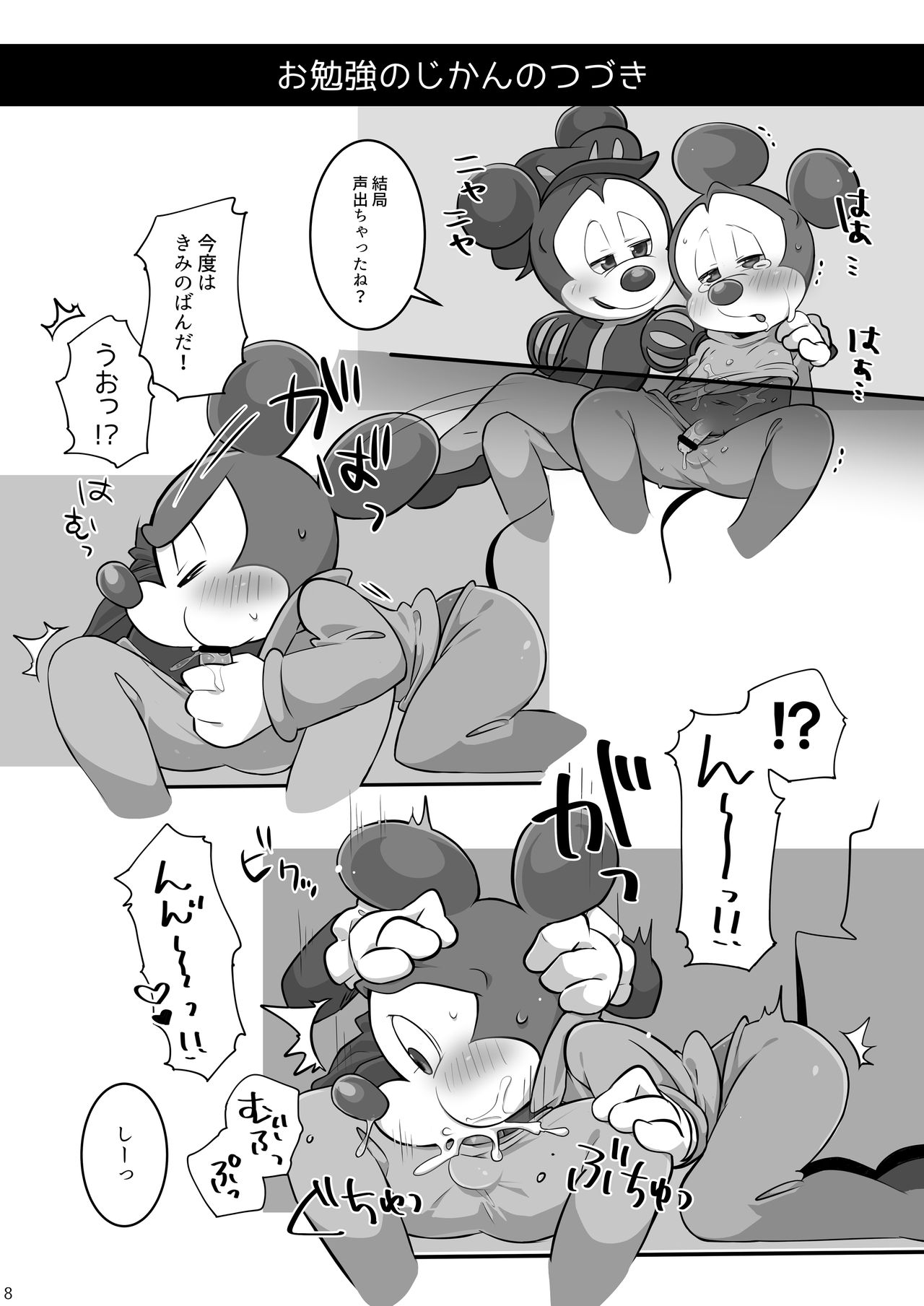 Ouji to  Shounen no Zettai ni Itte wa Ikenai  Oukyuu 24-Ji page 9 full