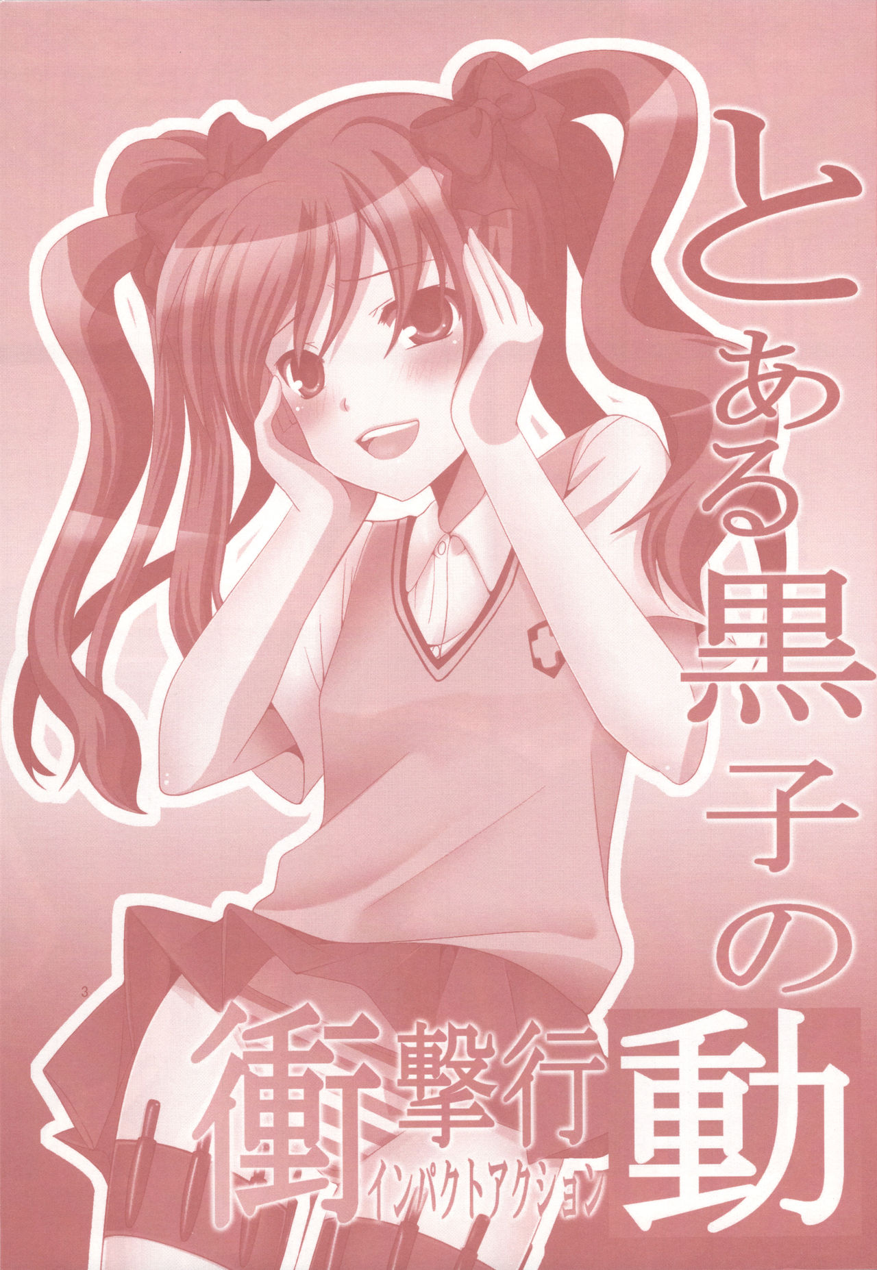 Toaru Kuroko no Shougeki Koudou page 2 full