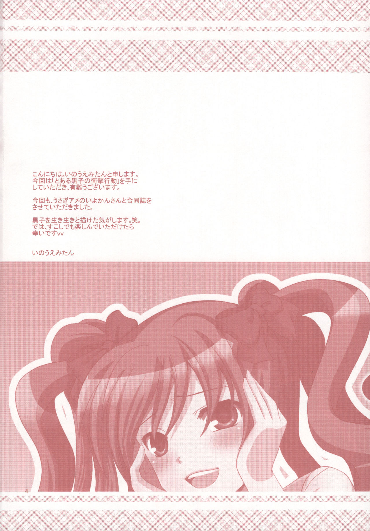 Toaru Kuroko no Shougeki Koudou page 3 full