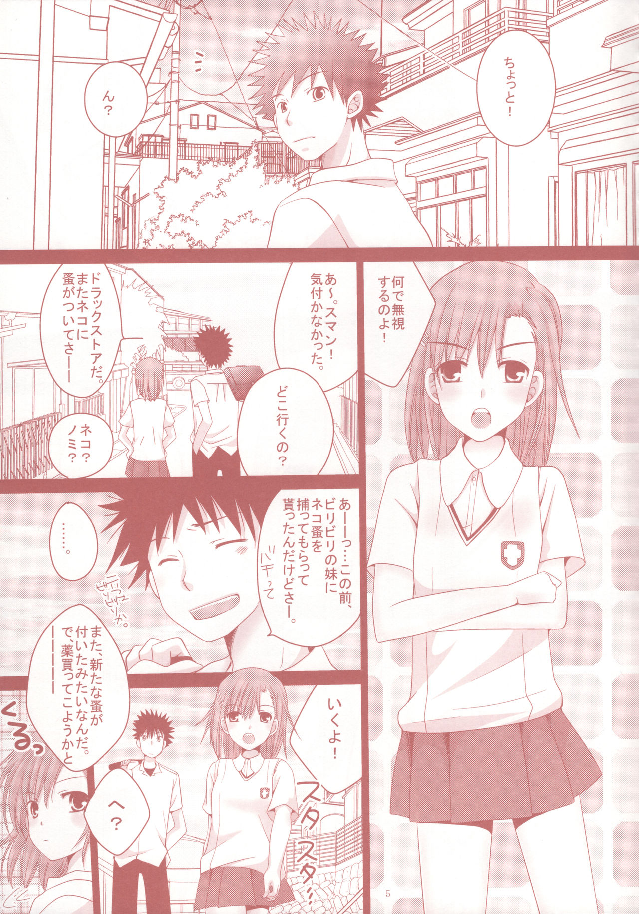 Toaru Kuroko no Shougeki Koudou page 4 full