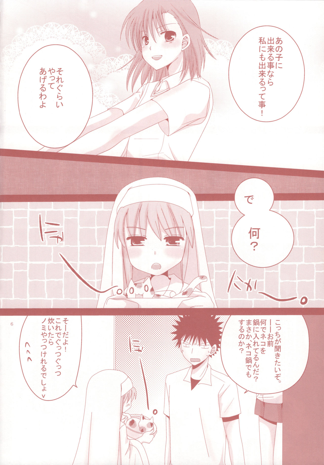 Toaru Kuroko no Shougeki Koudou page 5 full