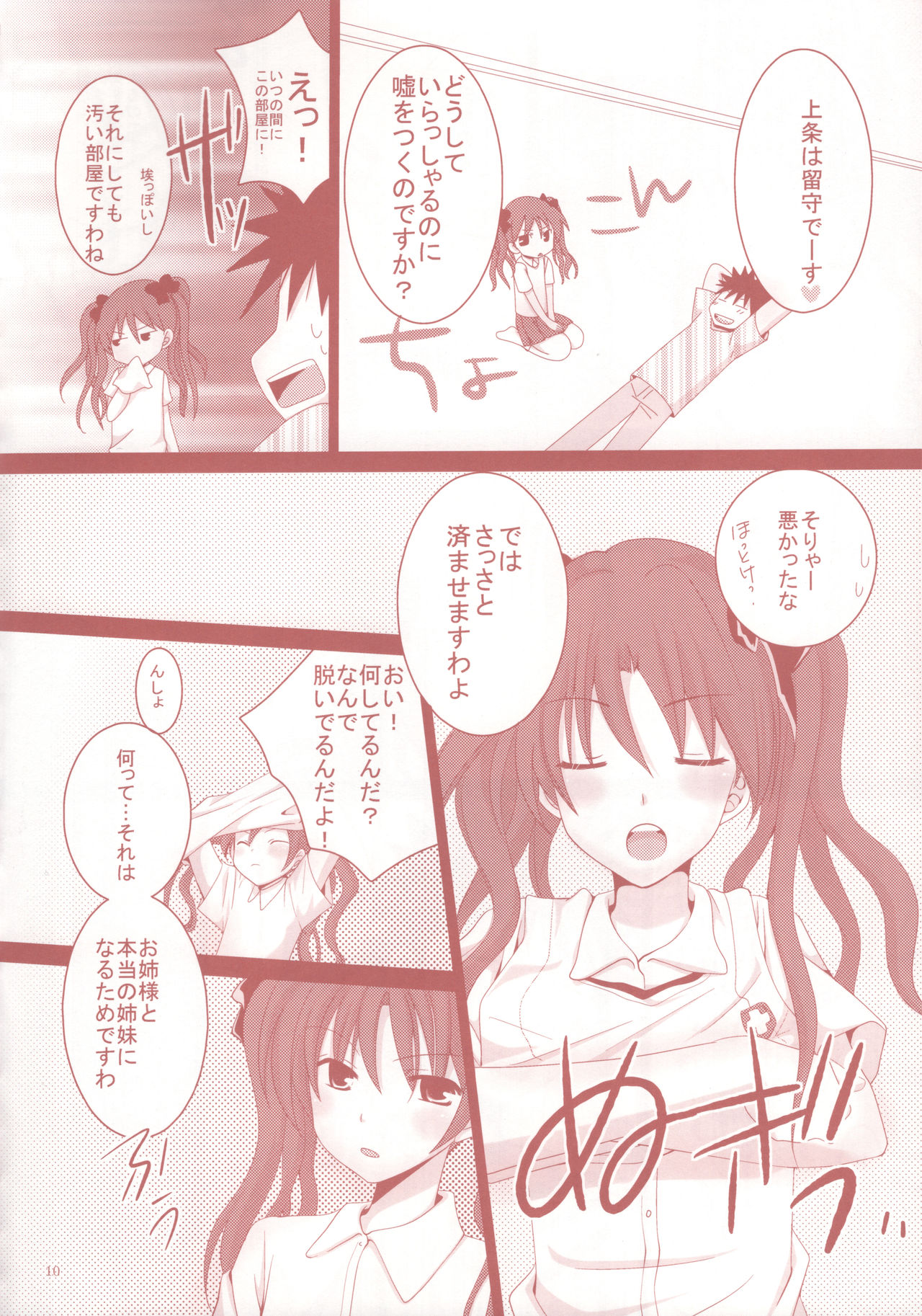 Toaru Kuroko no Shougeki Koudou page 9 full