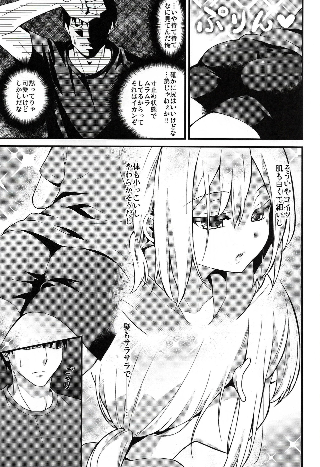 Kawaii Otouto wa Onii-chan no Tame ni Imouto ni Narubeki! page 6 full