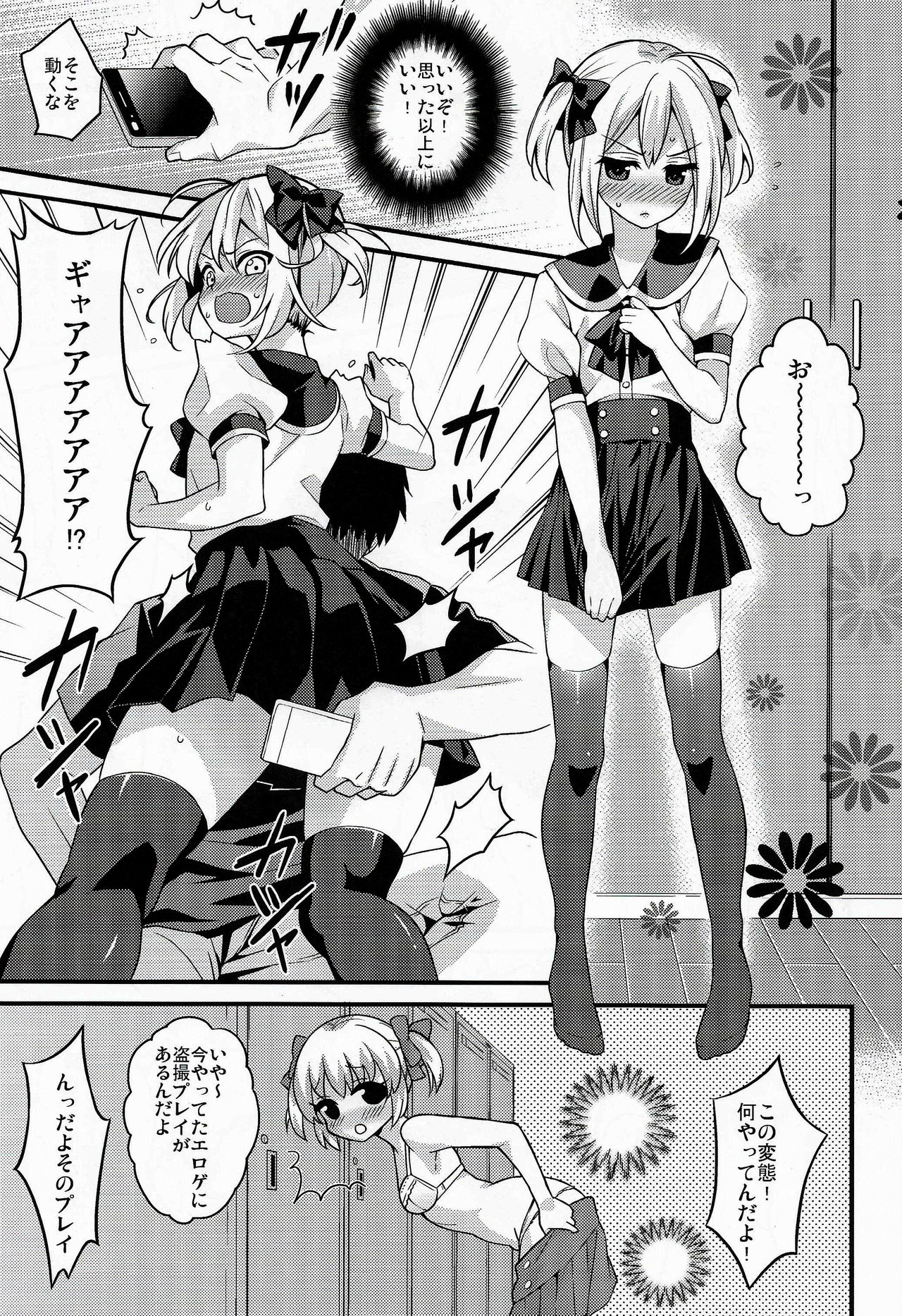 Kawaii Otouto wa Onii-chan no Tame ni Imouto ni Narubeki! page 8 full