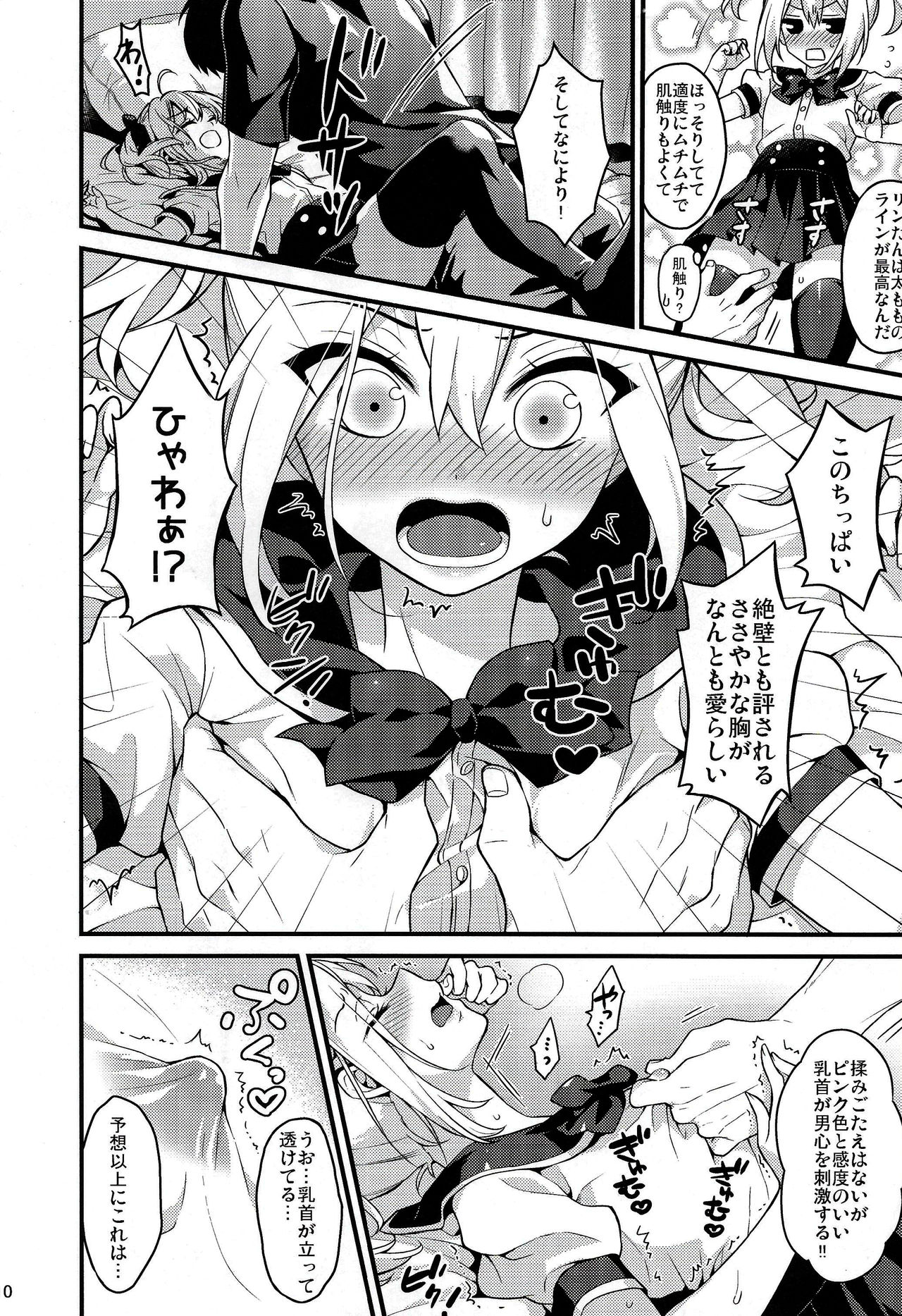 Kawaii Otouto wa Onii-chan no Tame ni Imouto ni Narubeki! page 9 full