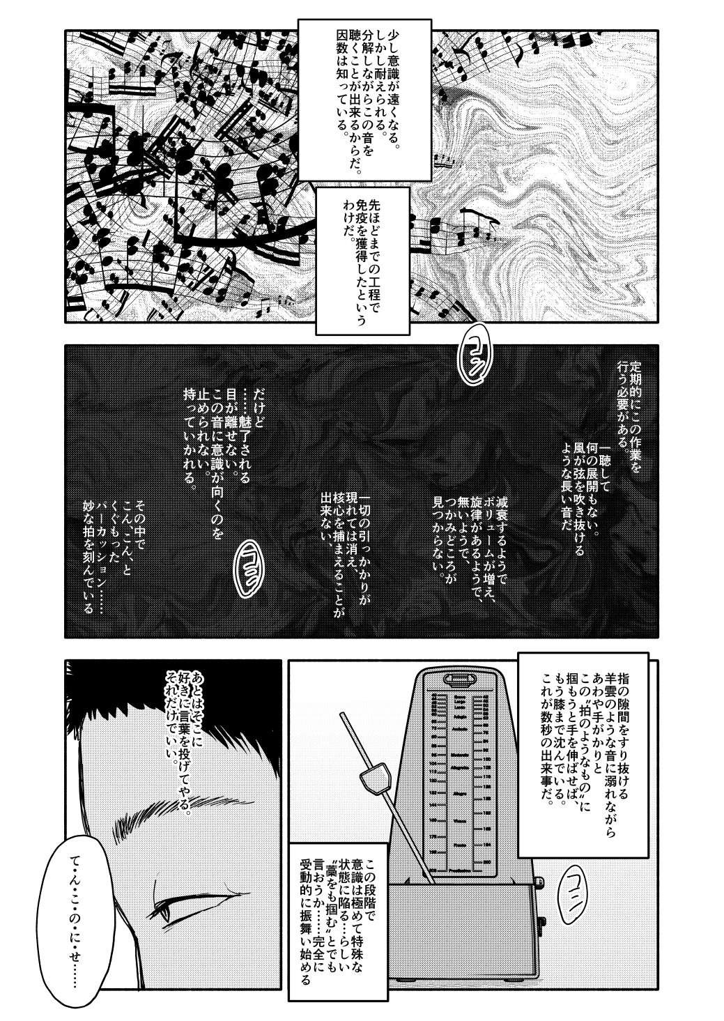 Saimin Application Jikken Kiroku 1 page 6 full