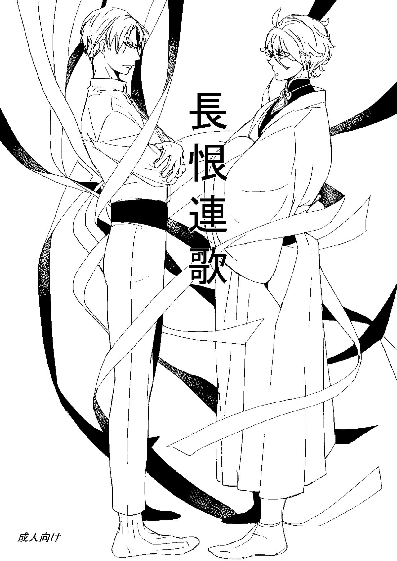 Choukon Renga page 1 full