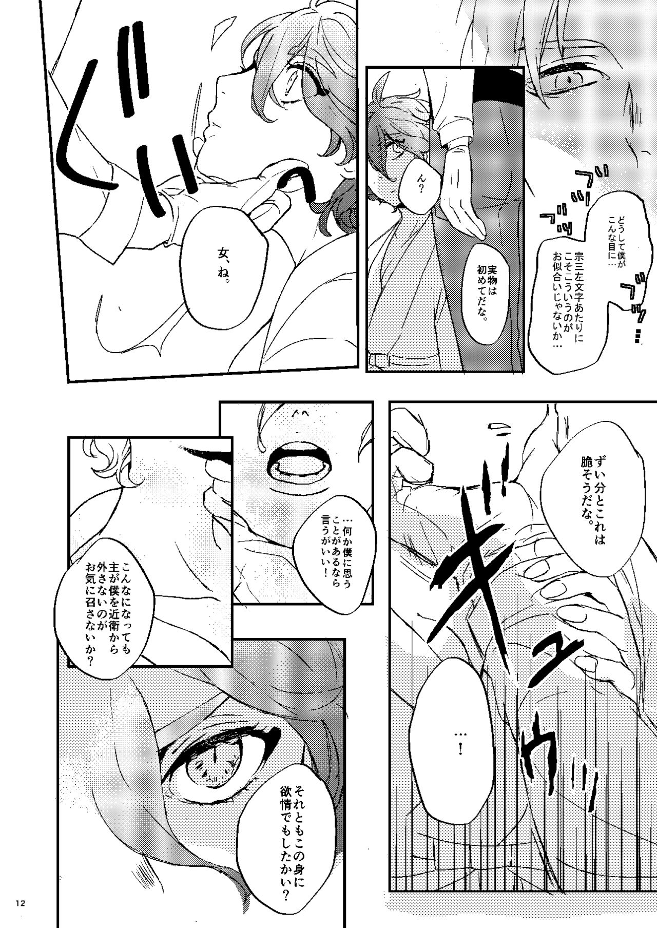 Choukon Renga page 10 full