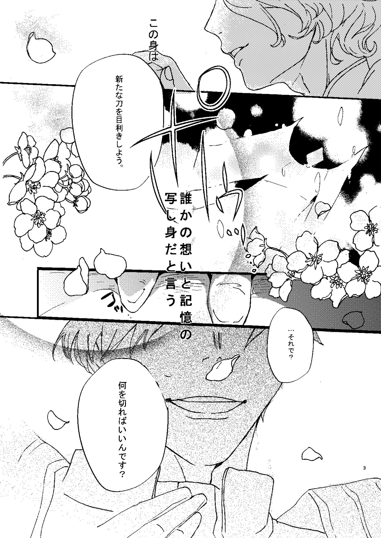 Choukon Renga page 2 full