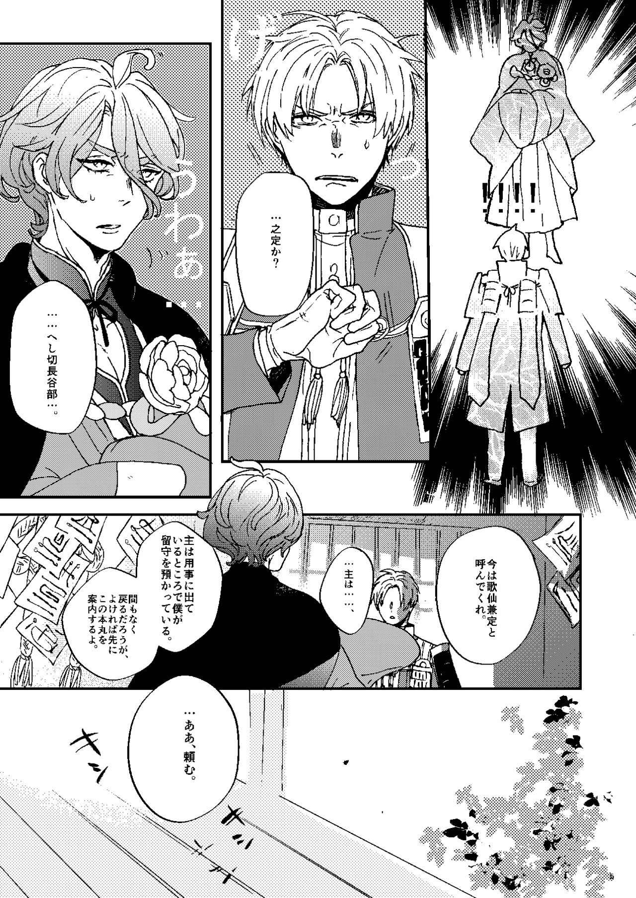 Choukon Renga page 3 full