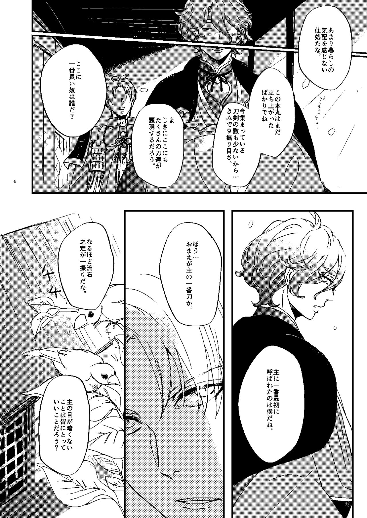 Choukon Renga page 4 full