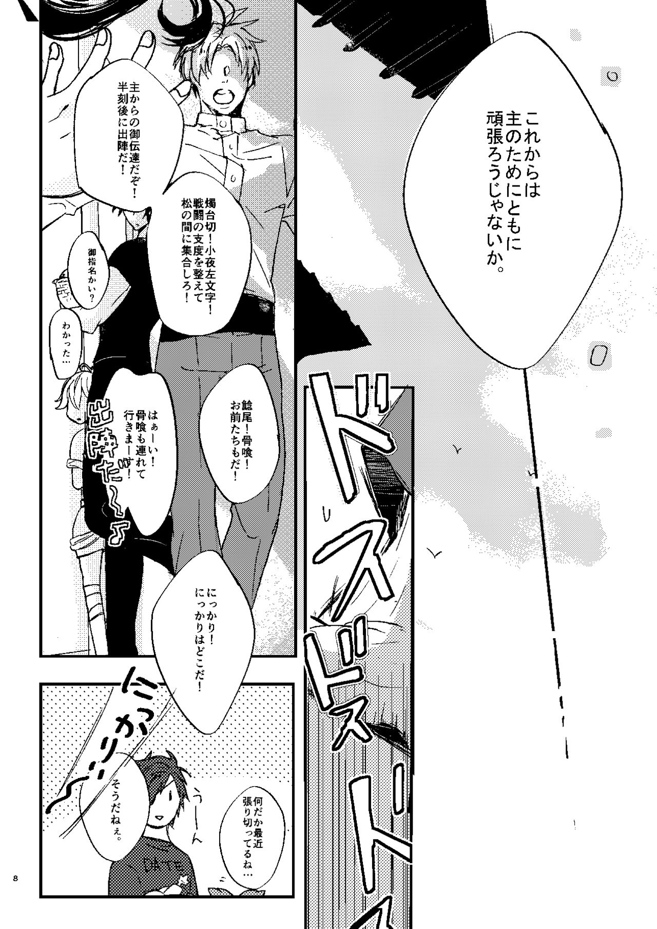 Choukon Renga page 6 full