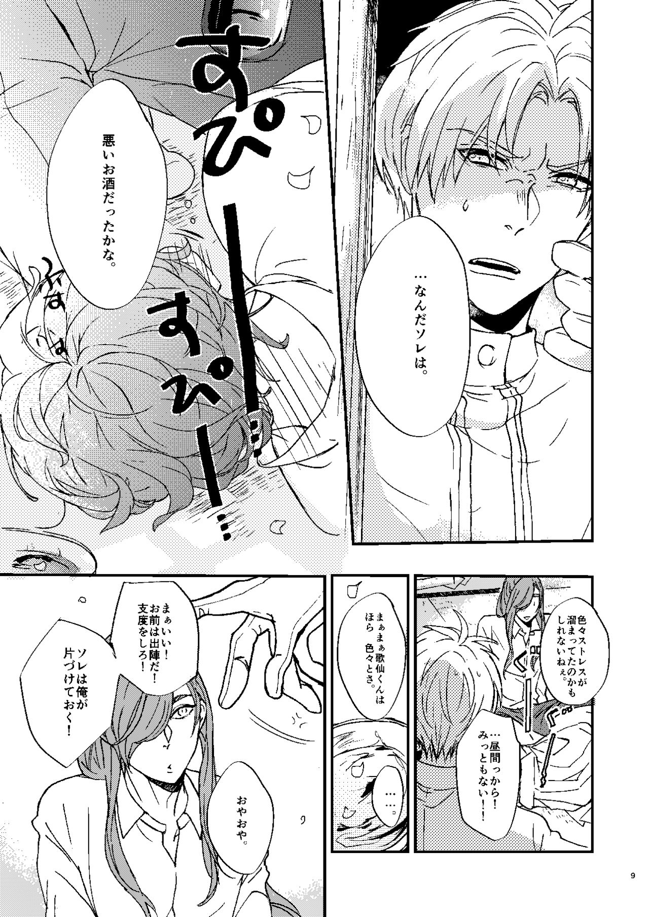 Choukon Renga page 7 full
