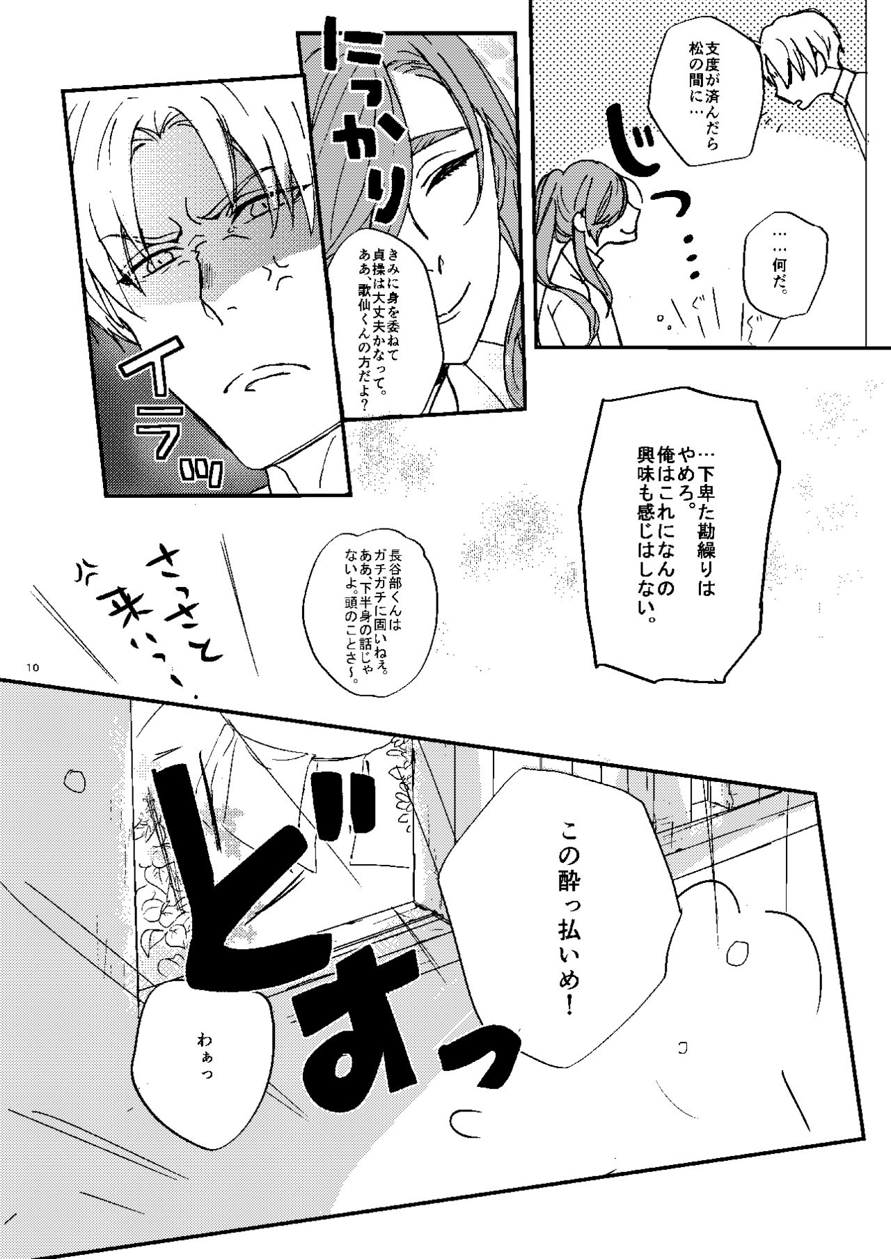 Choukon Renga page 8 full
