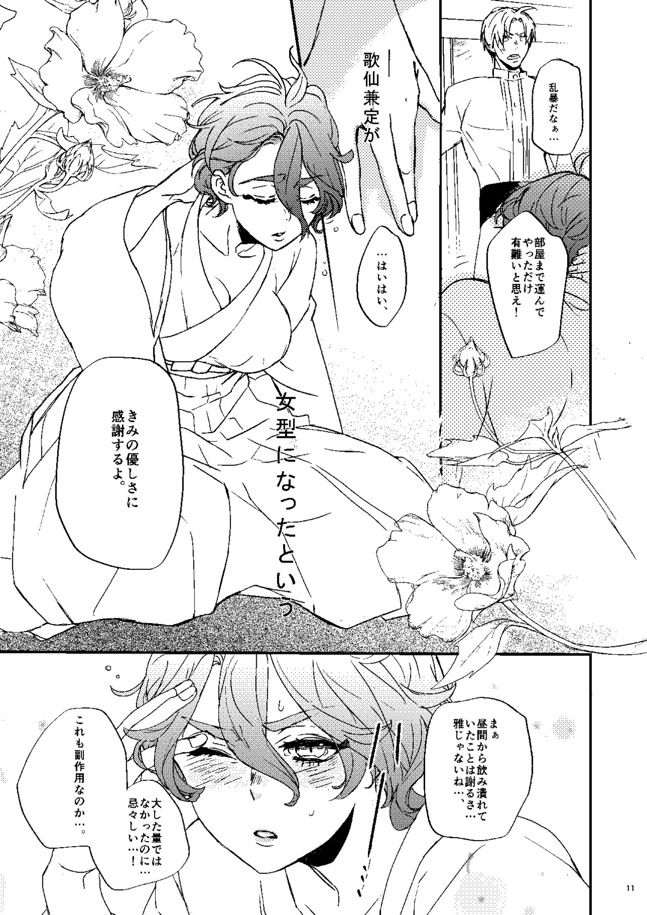 Choukon Renga page 9 full