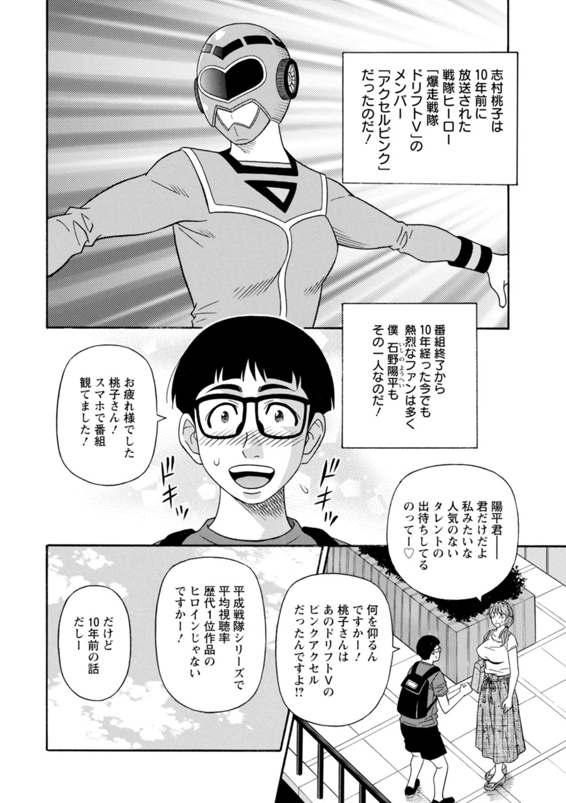 Shuugou Seyo! Drift V page 8 full